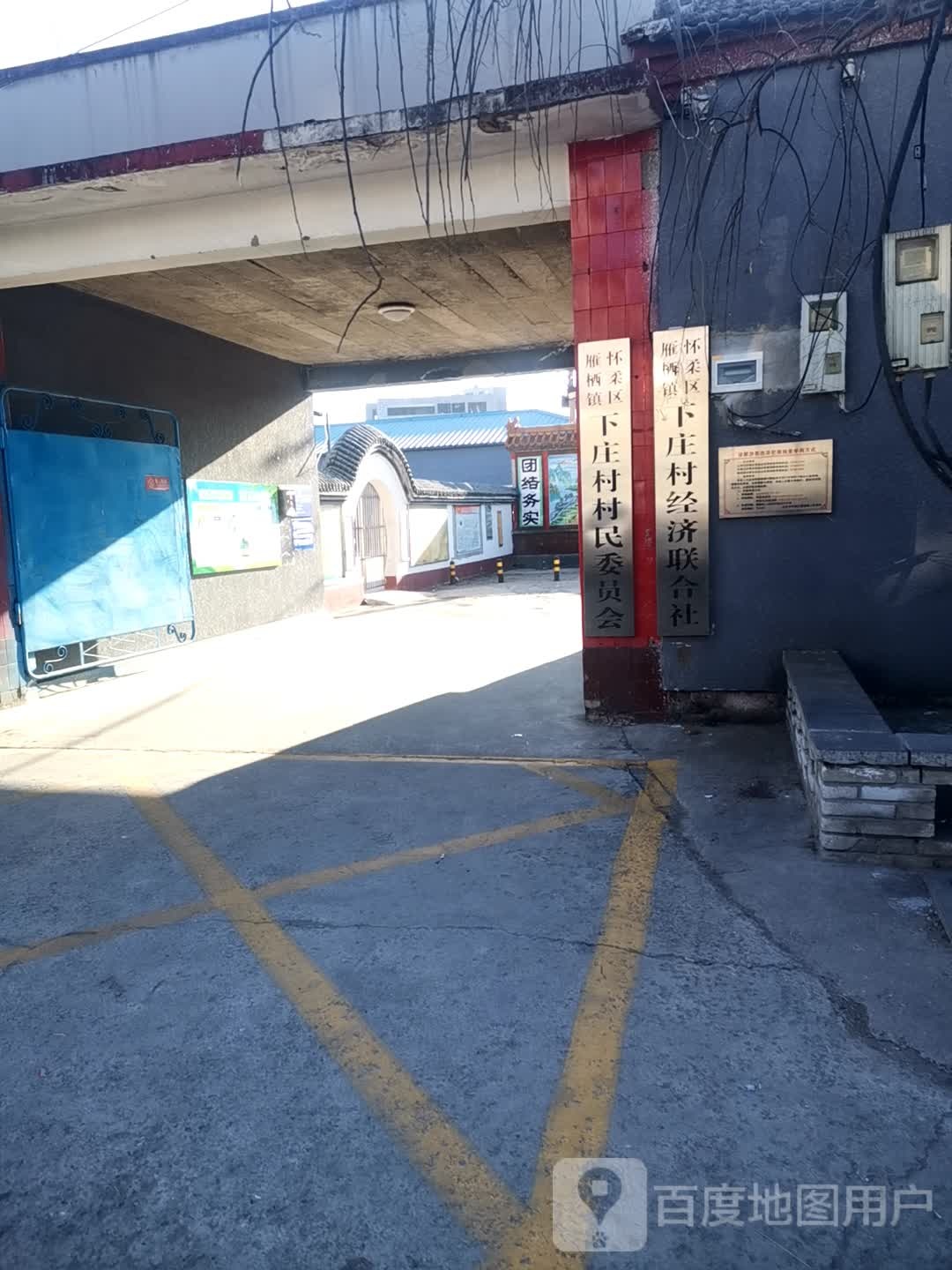 下庄村