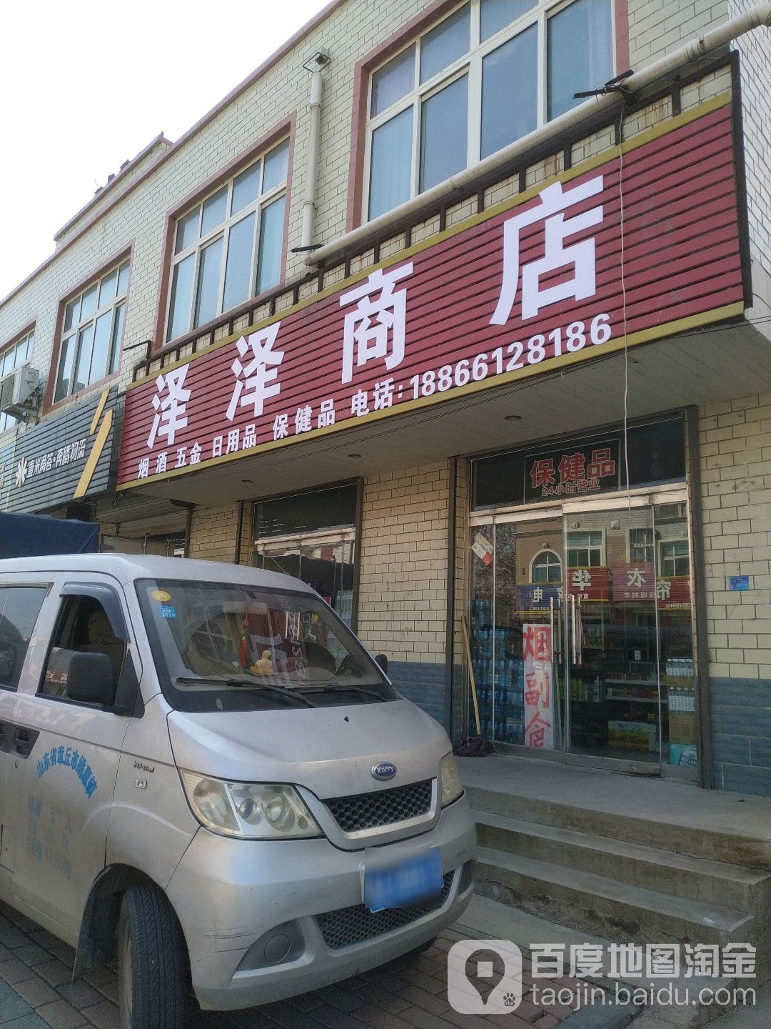 泽泽商店。