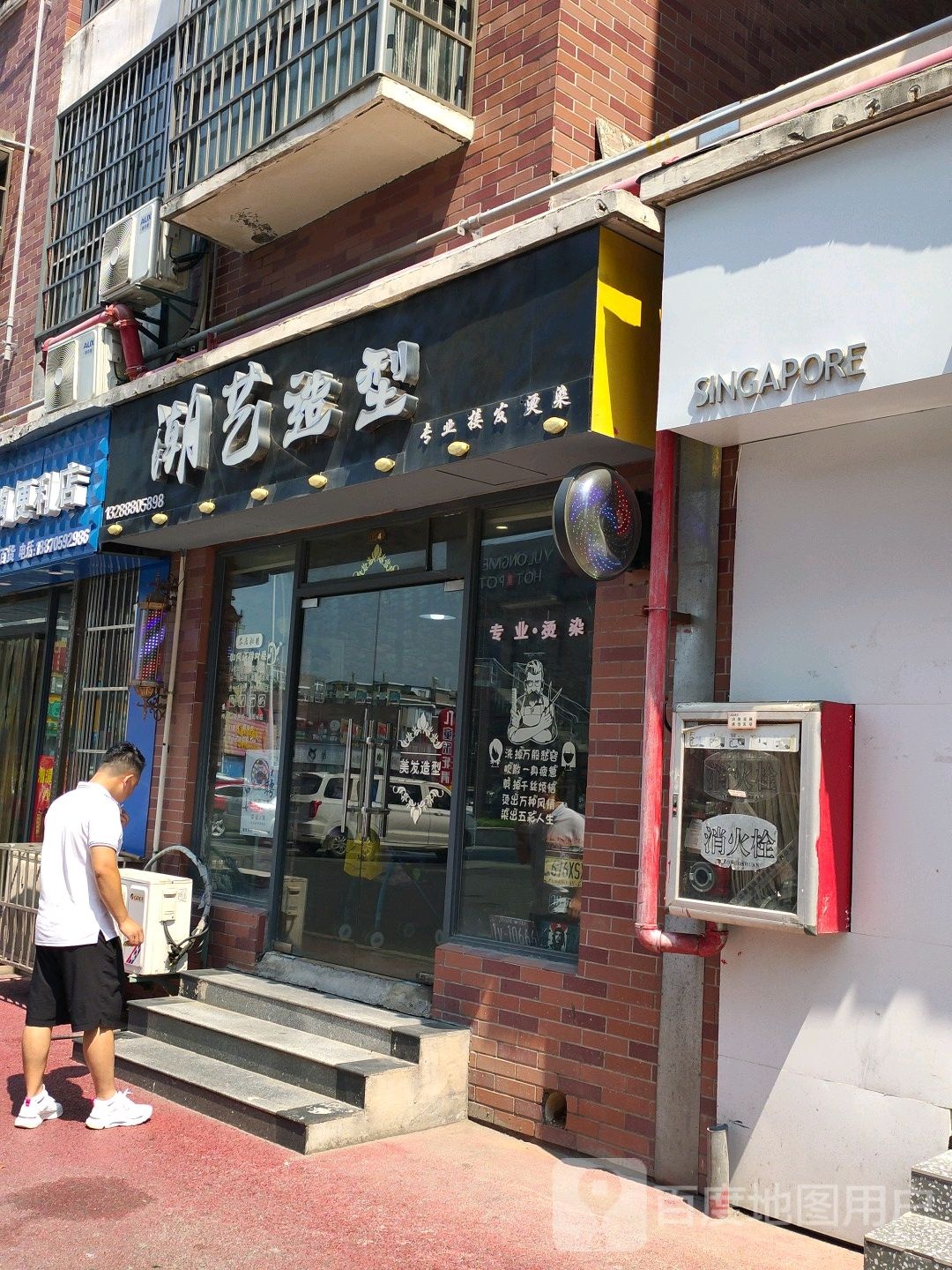 芦溪新天地潮艺造型(日江东路店)