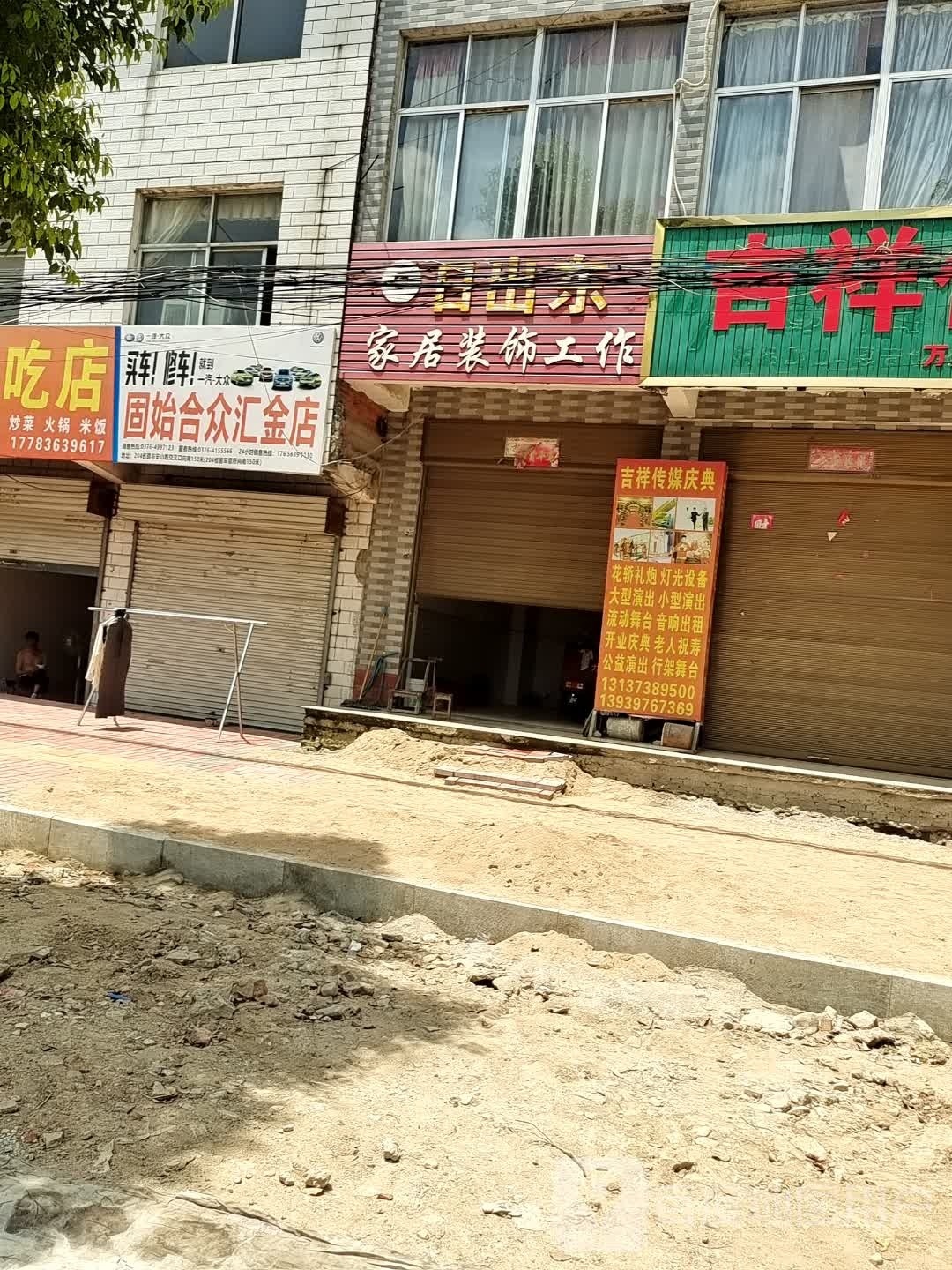 商城县河凤桥乡日出东家居装饰工作