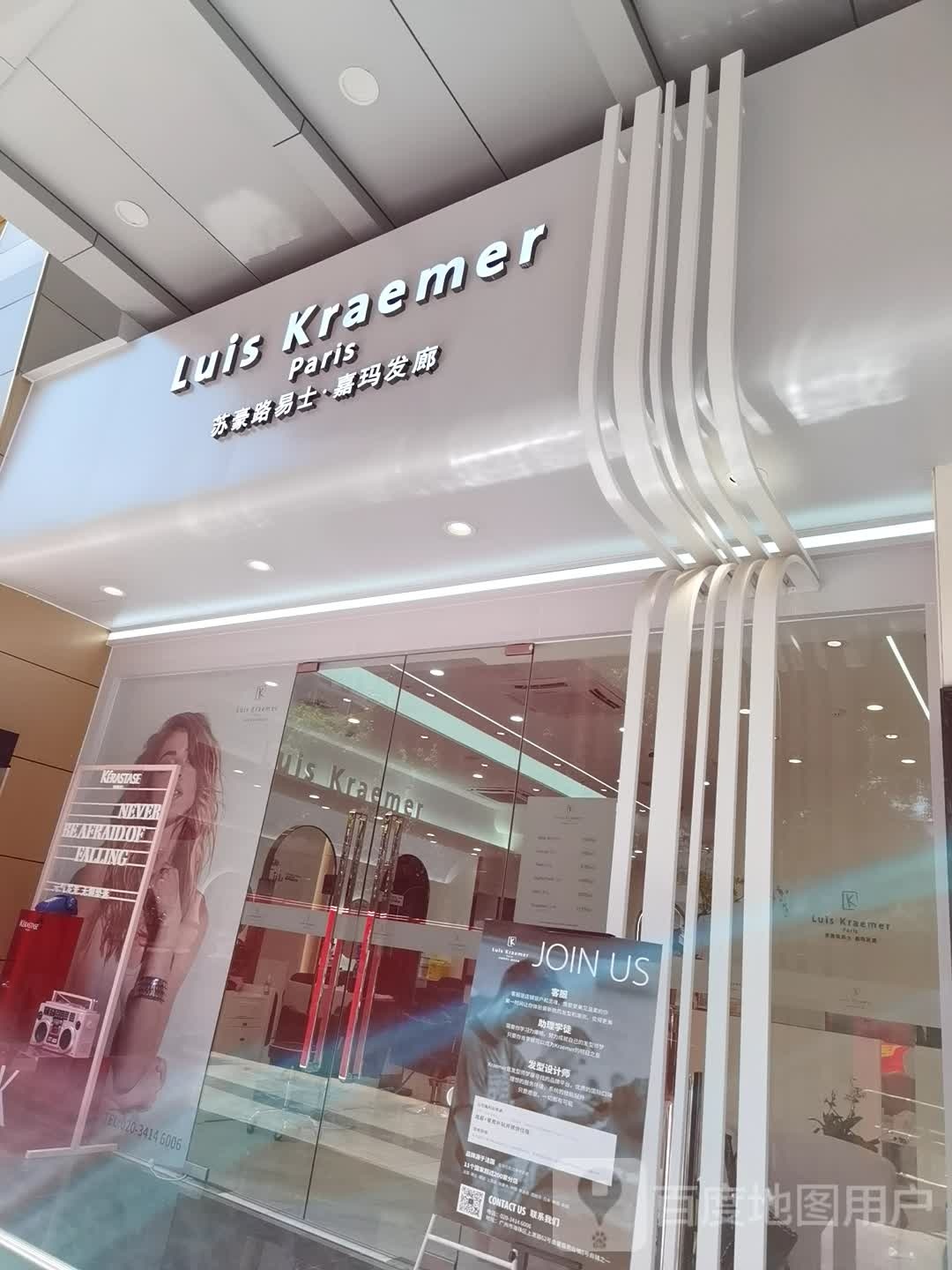 Luis Kraemer Paris一苏豪发廊(上渡路店)