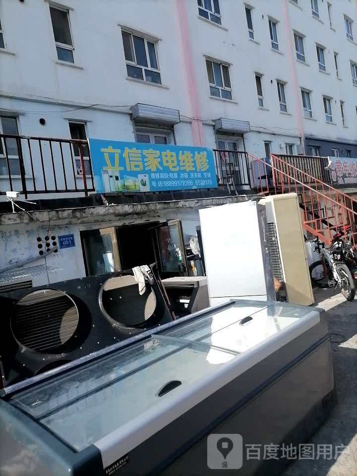 立信家店