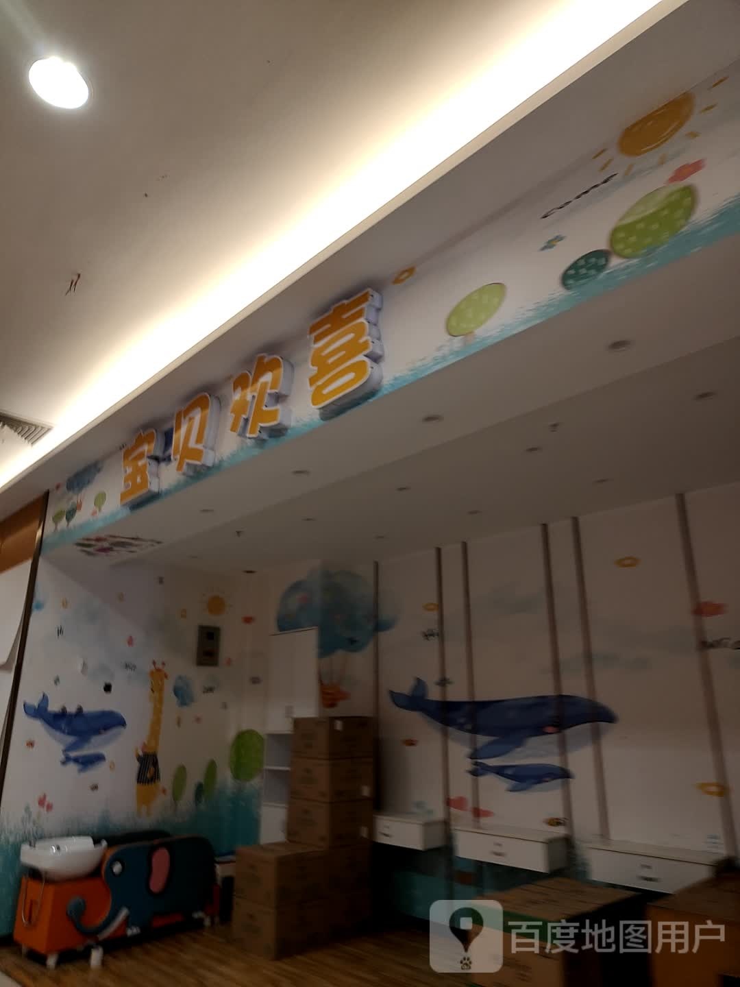 宝贝欢喜专业儿童理发店(大通购物中心店)