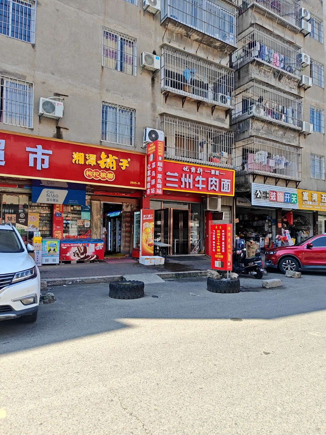 清真兰州牛肉面