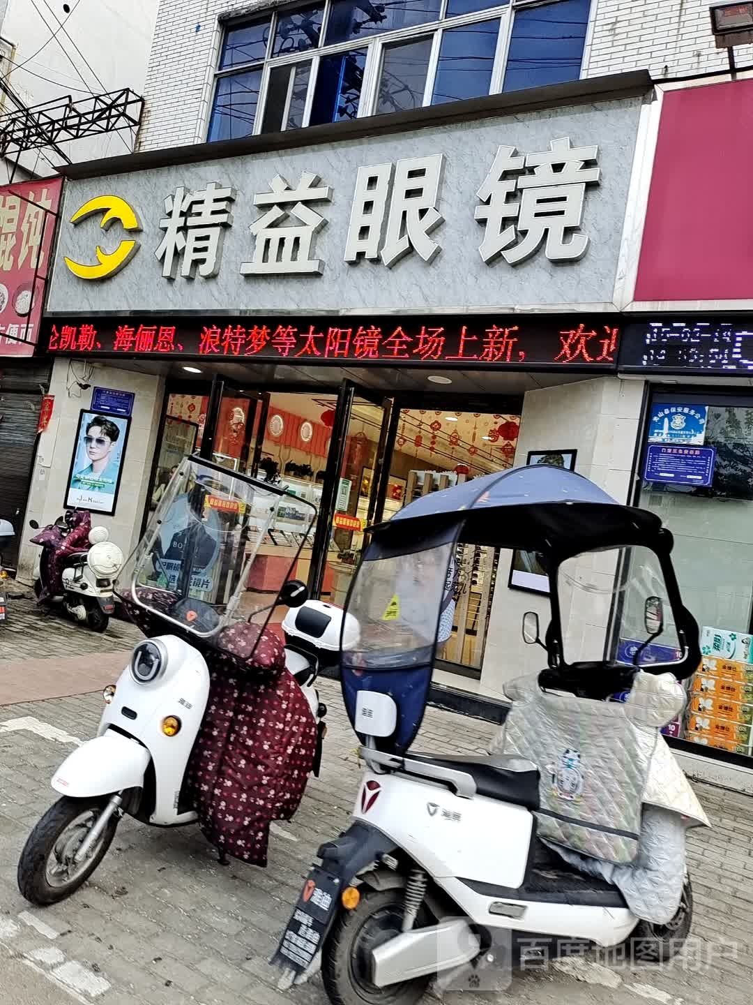 精益眼镜(光山旗舰店)