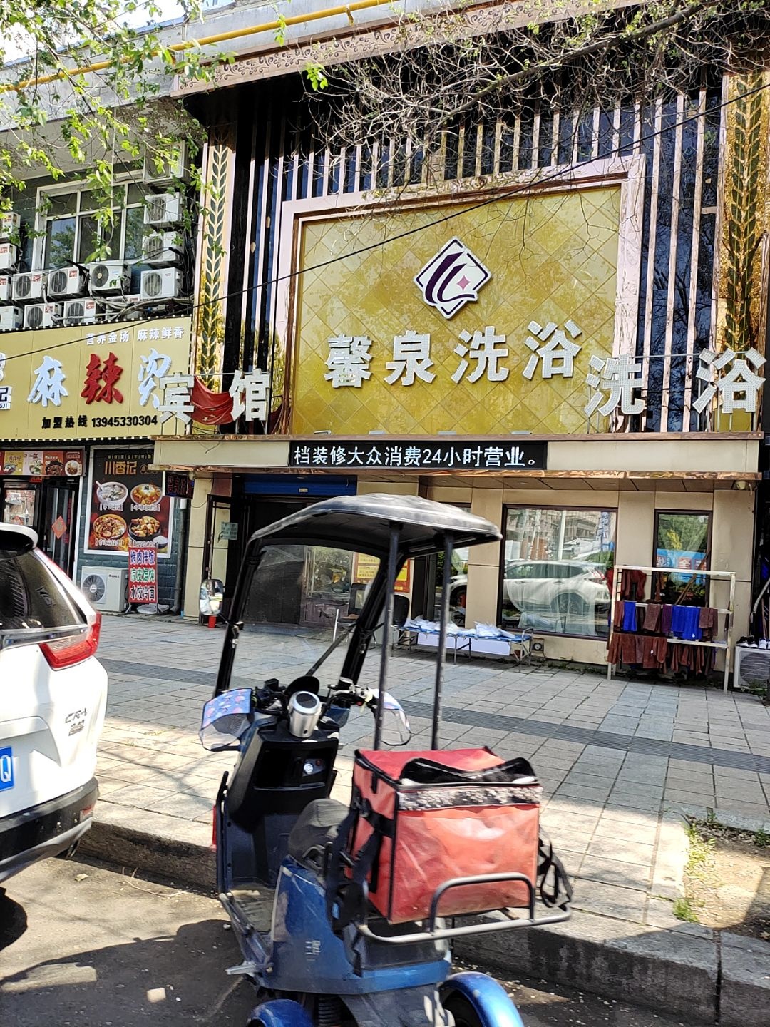 馨泉洗浴(兴中路店)