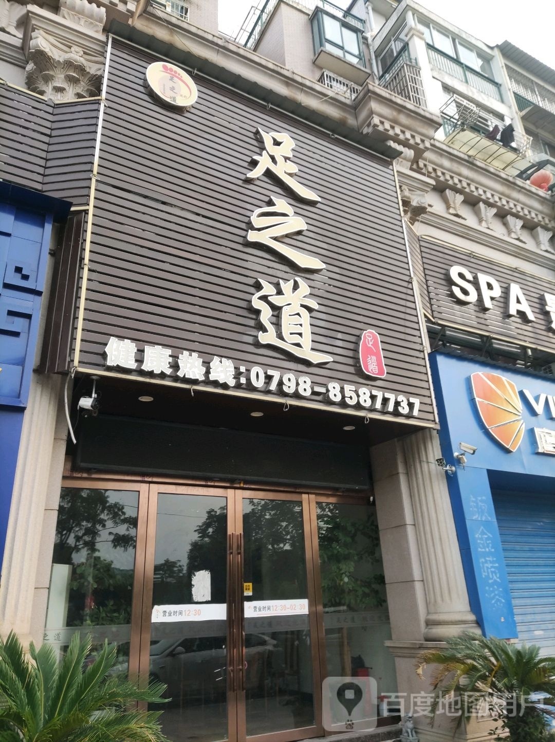 足知道(景德大道店)