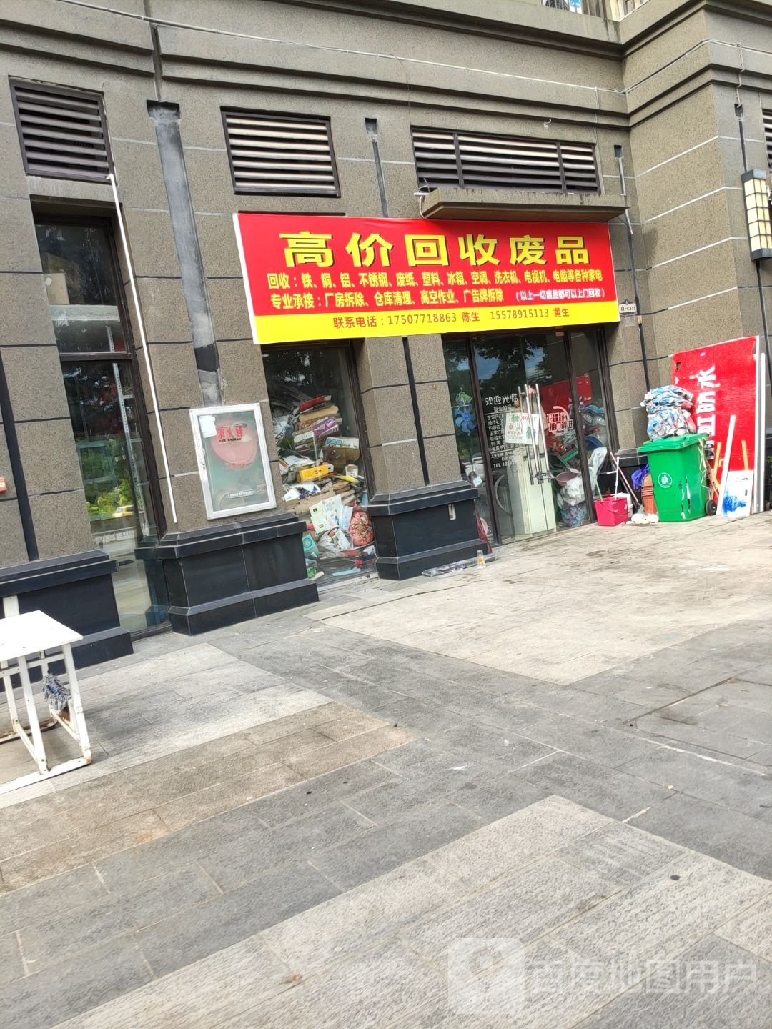 高价回收废品