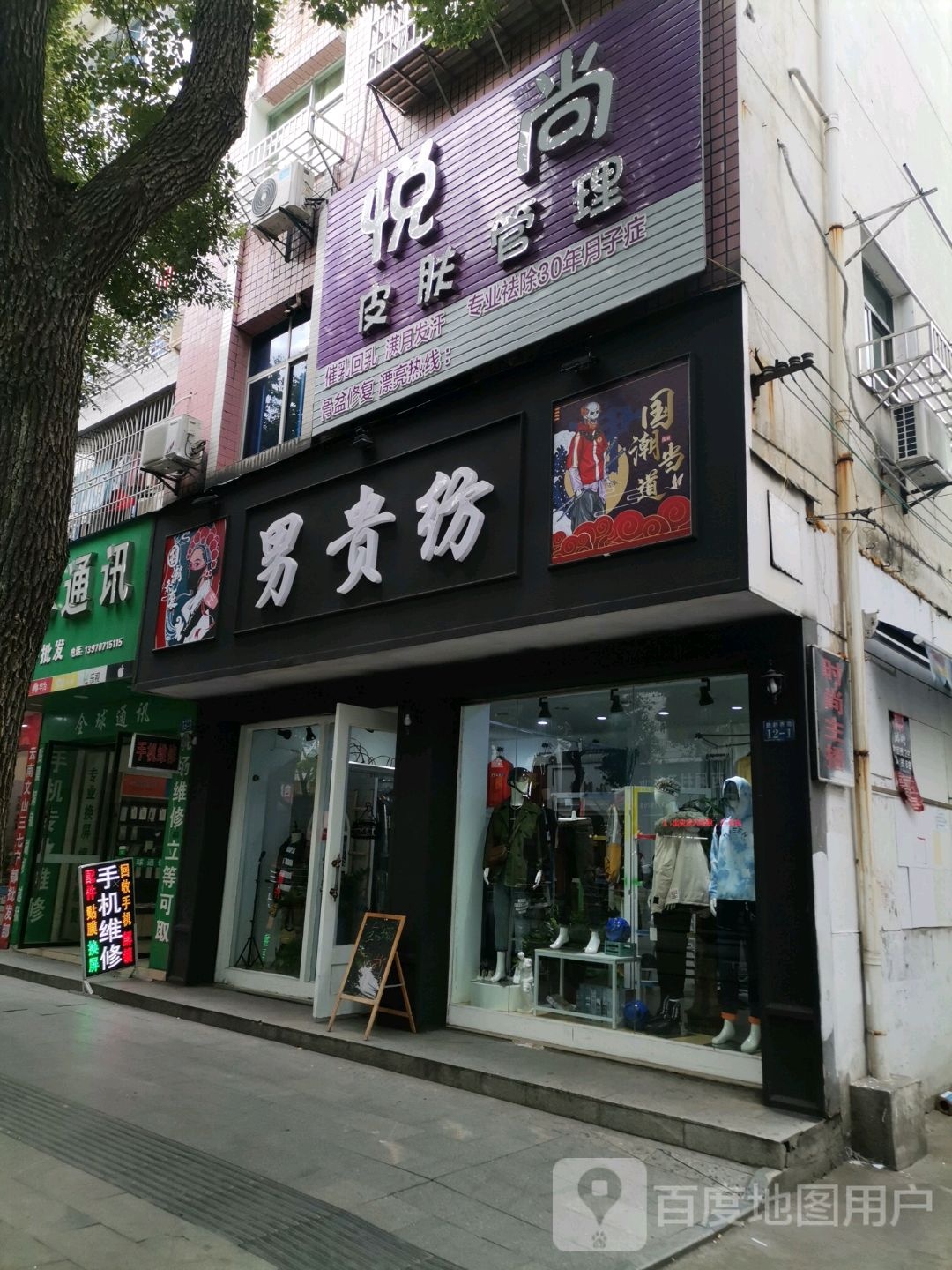 悦尚皮肤管理