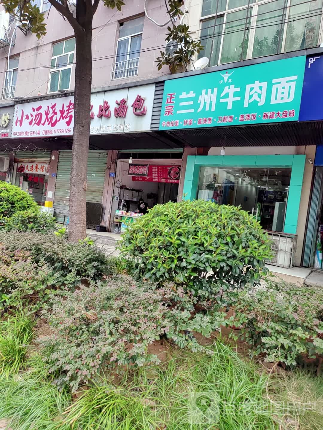 清真兰州手工牛肉拉面(沁园路店)