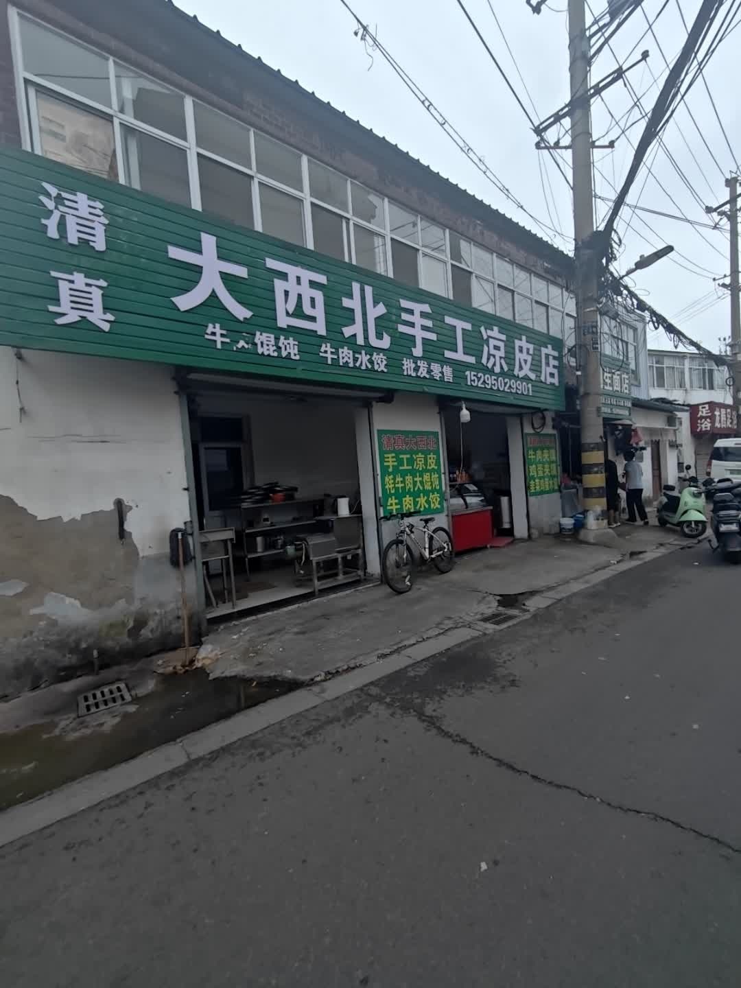清真大西北手工凉皮店