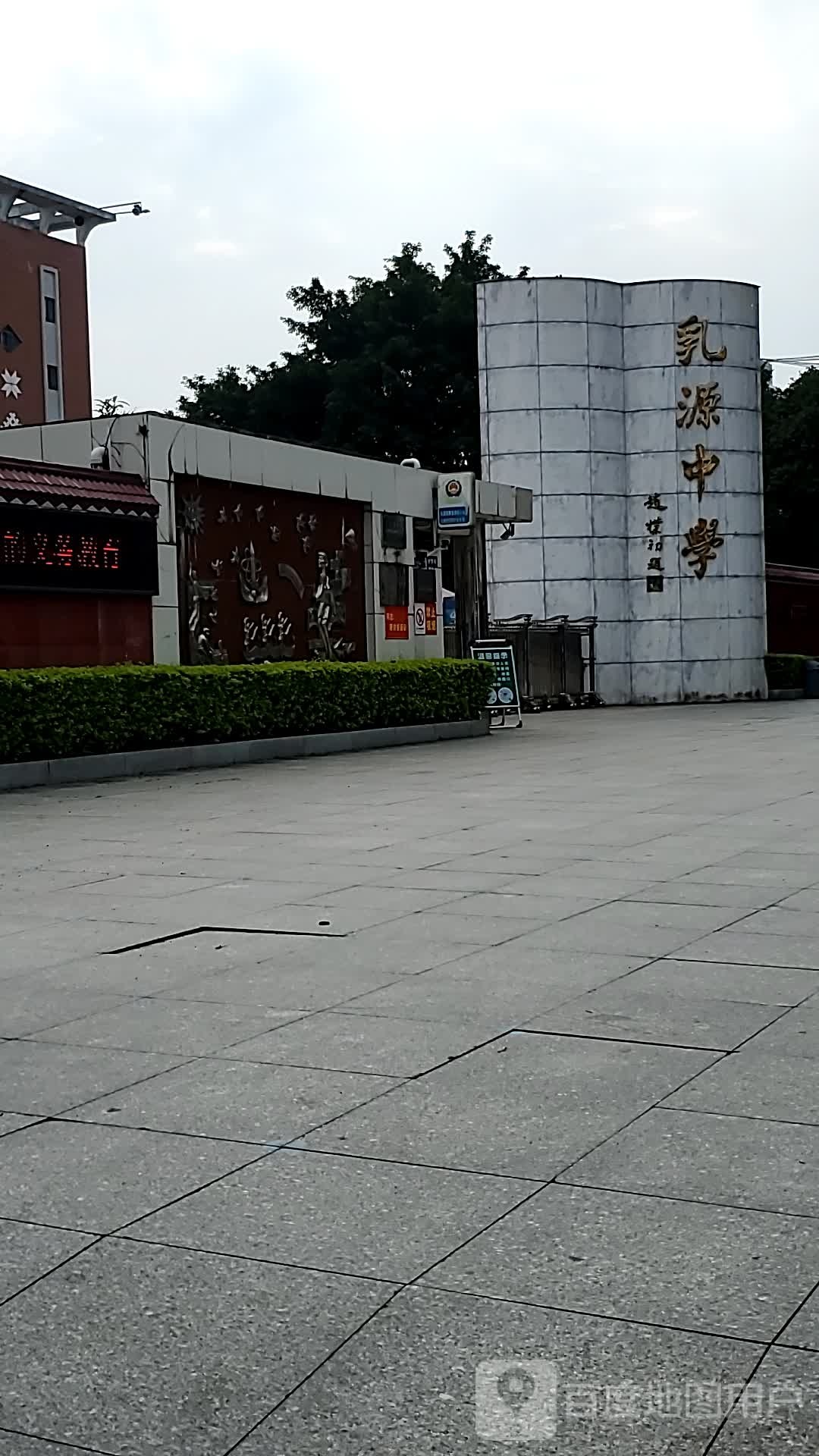 乳源中学