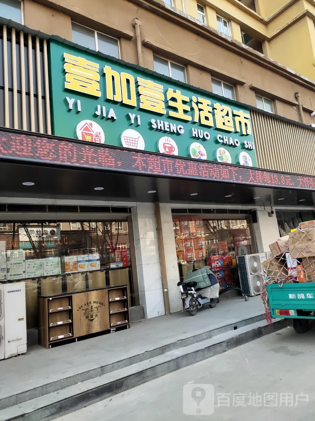 壹加壹生活美食(阳光路店)