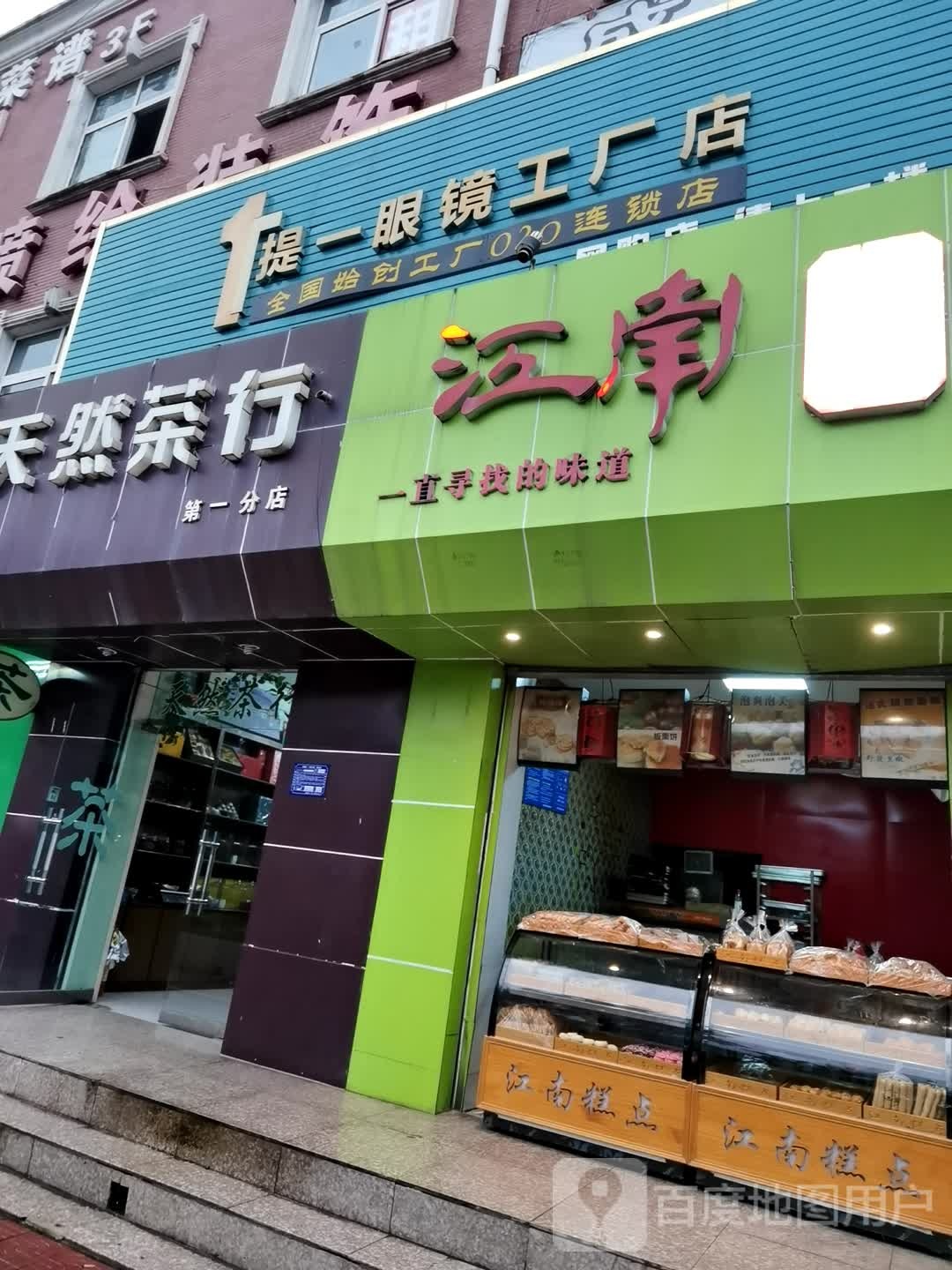 提一眼镜网购店