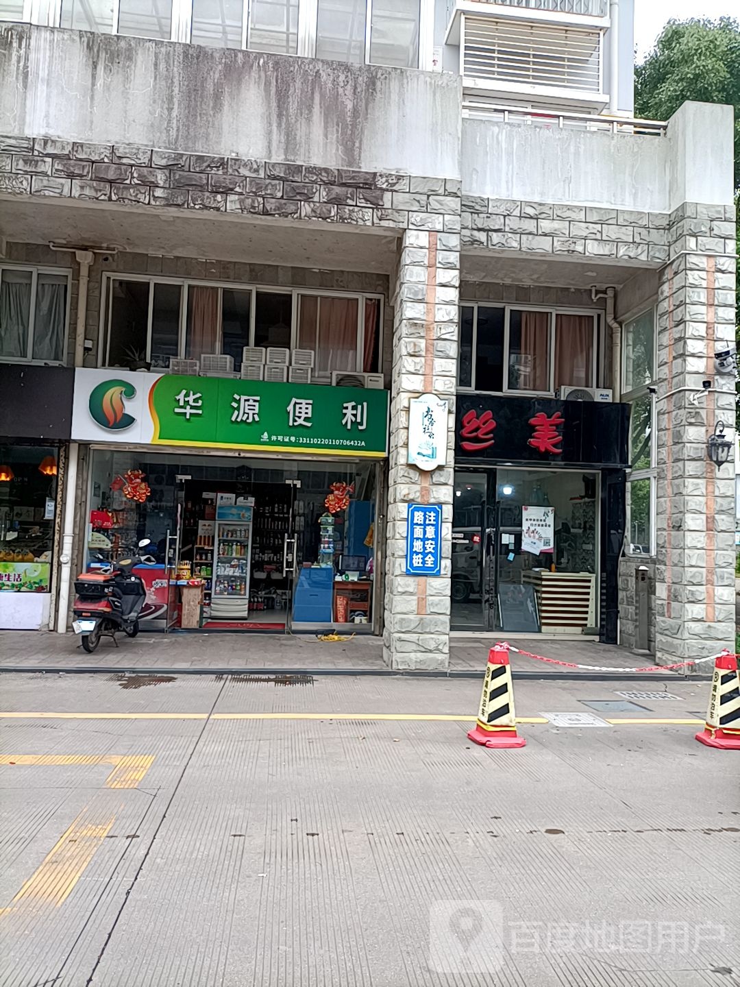 化源便利店(海莲路店)