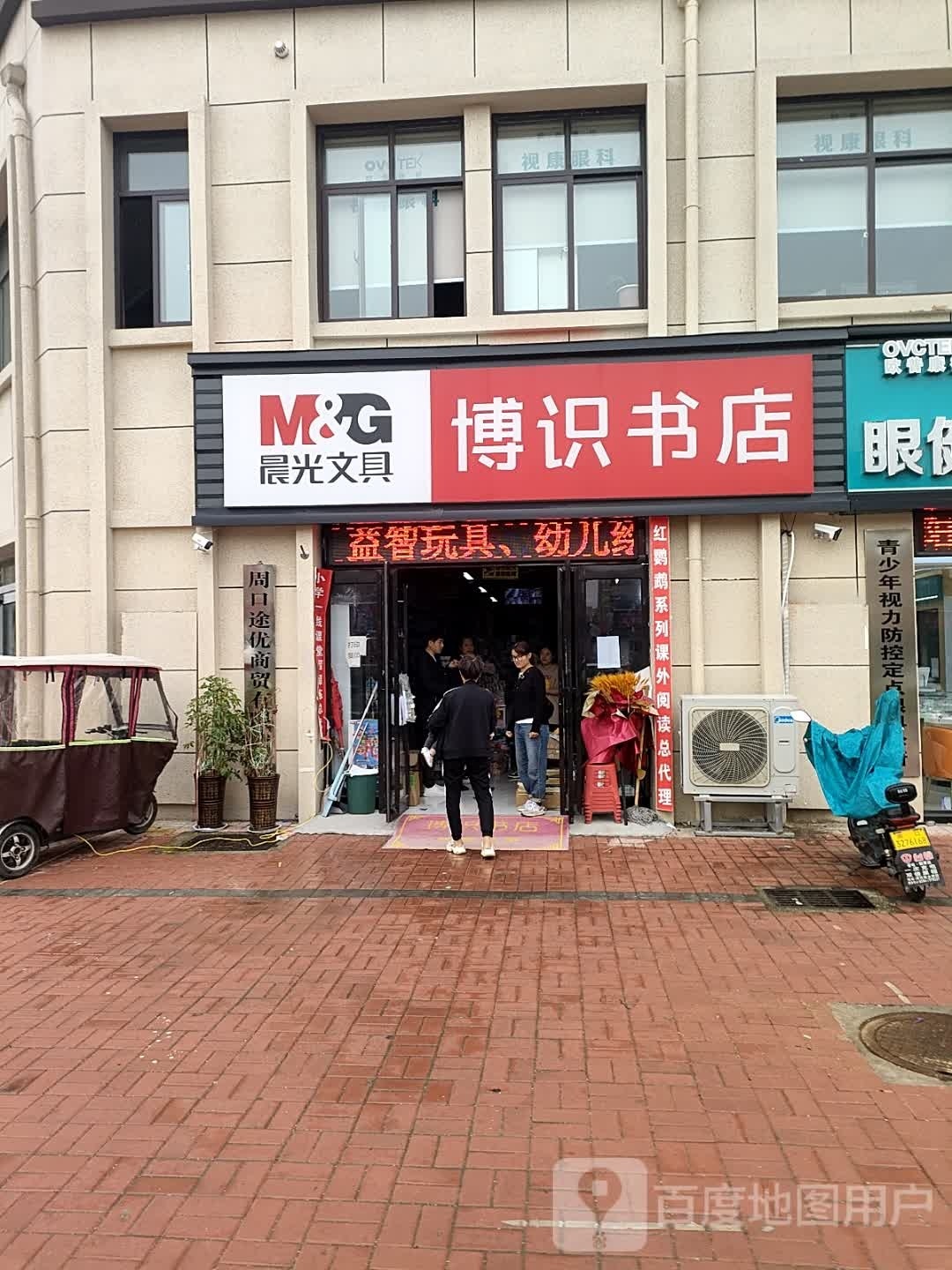 博识书店(明礼路店)