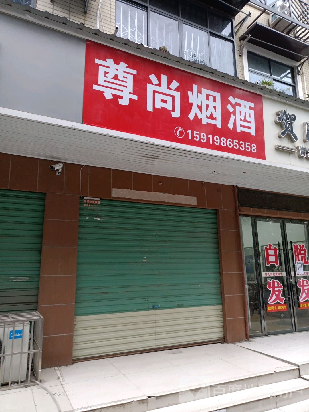 尊尚烟酒(江汉路店)