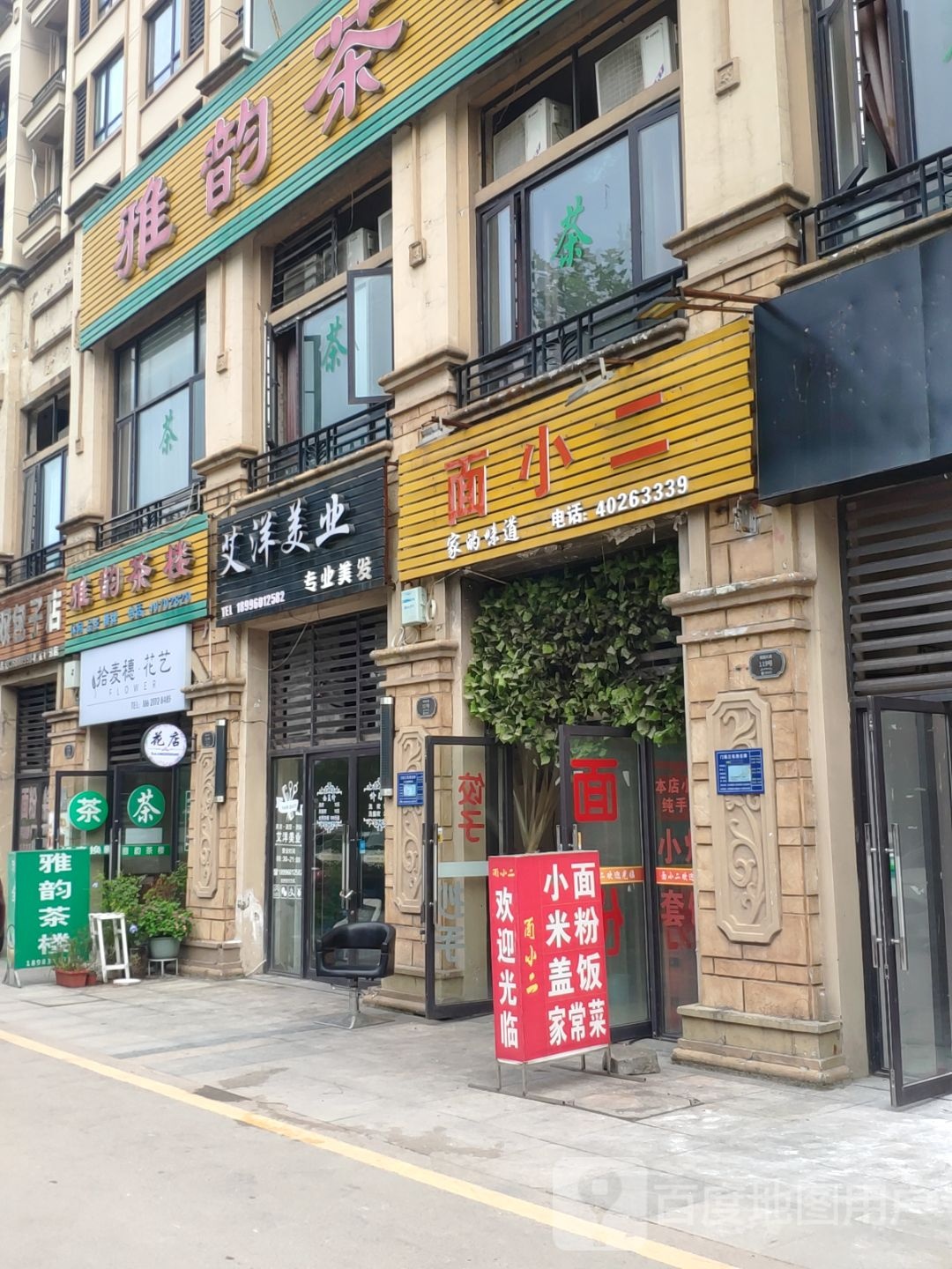 艾阳美业