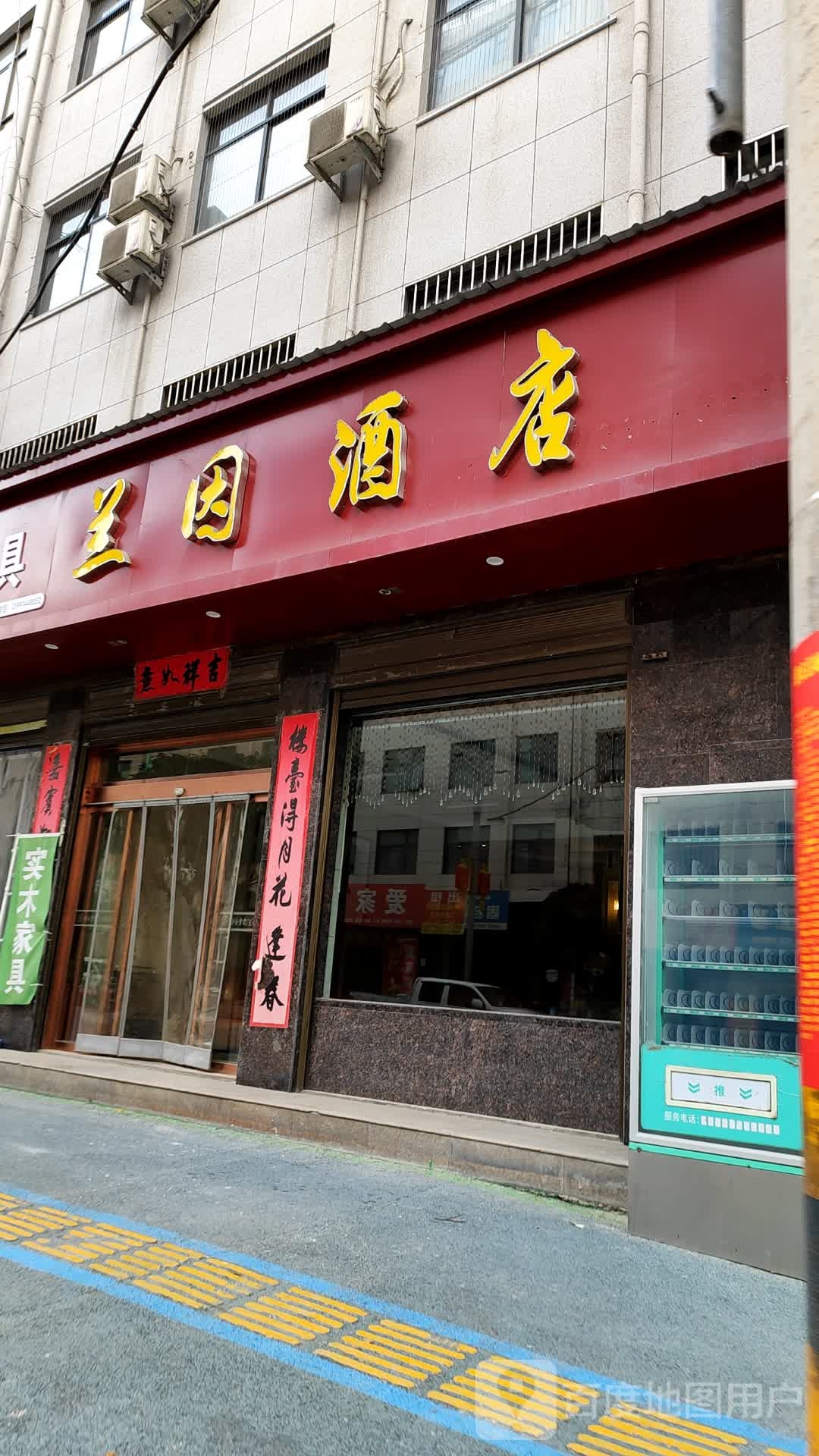 兰因酒店(县河店)