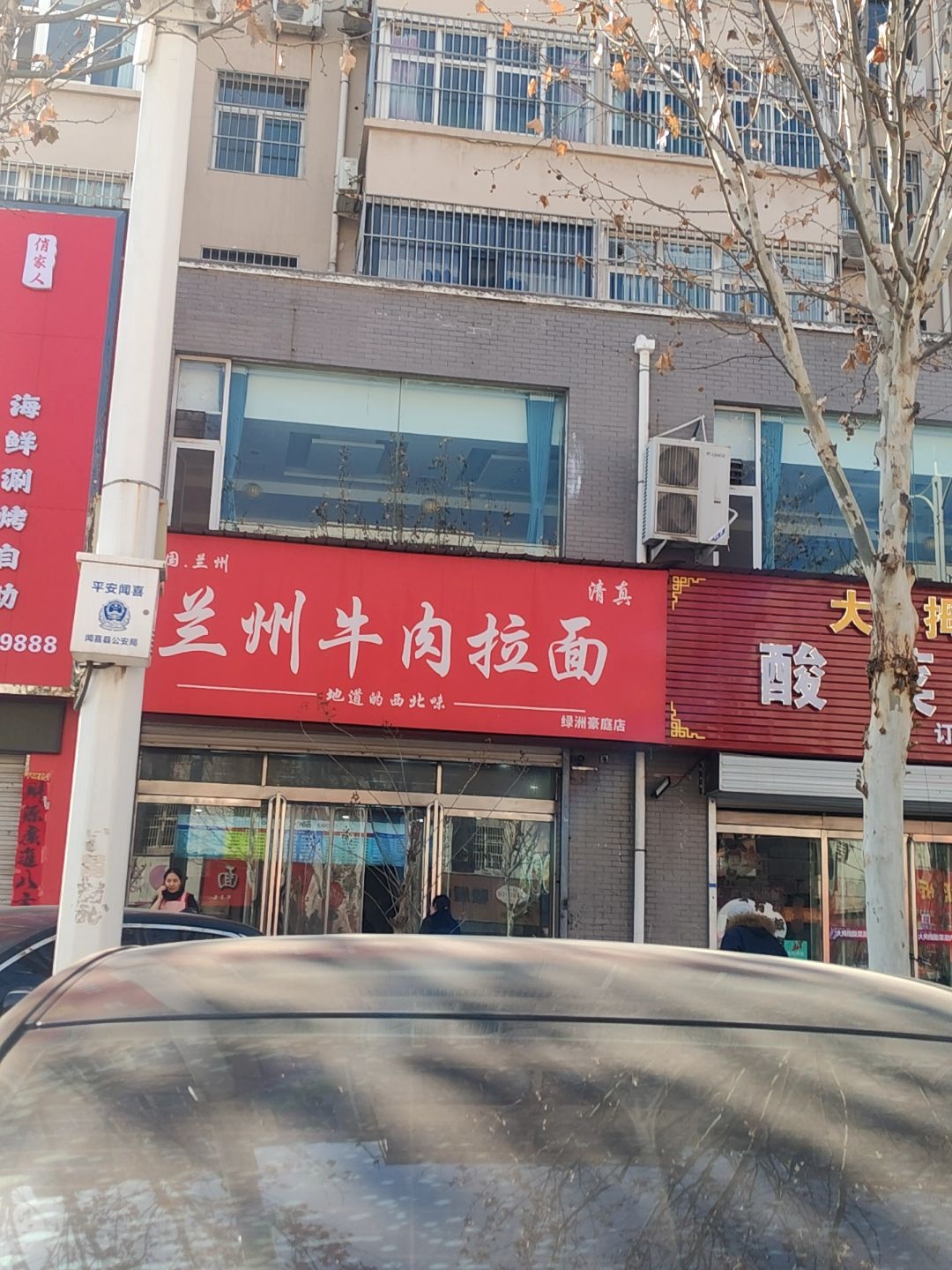 清真中国兰州牛肉拉面(绿洲豪庭店)