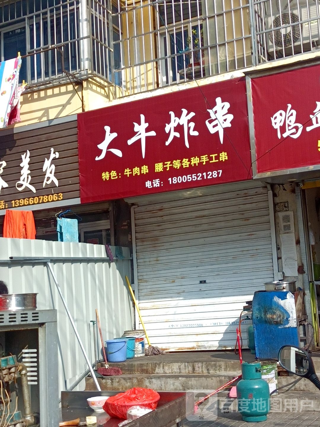 大牛炸串(群力街小区店)