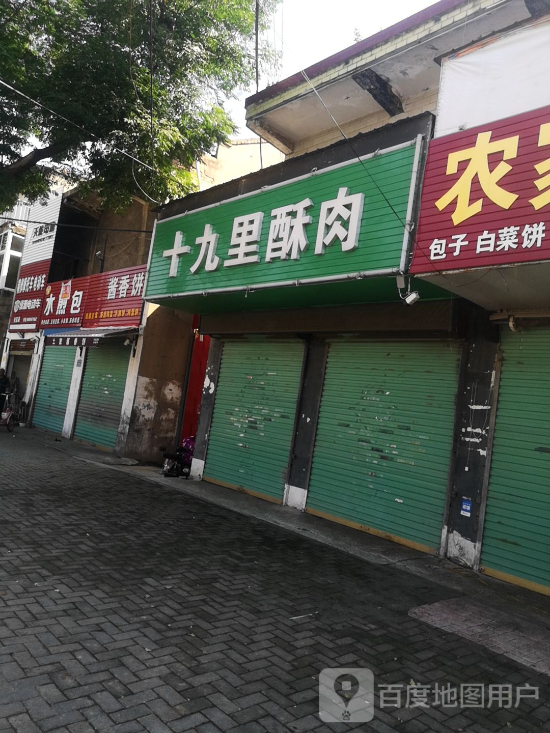 土家酱香饼(汤陵路店)