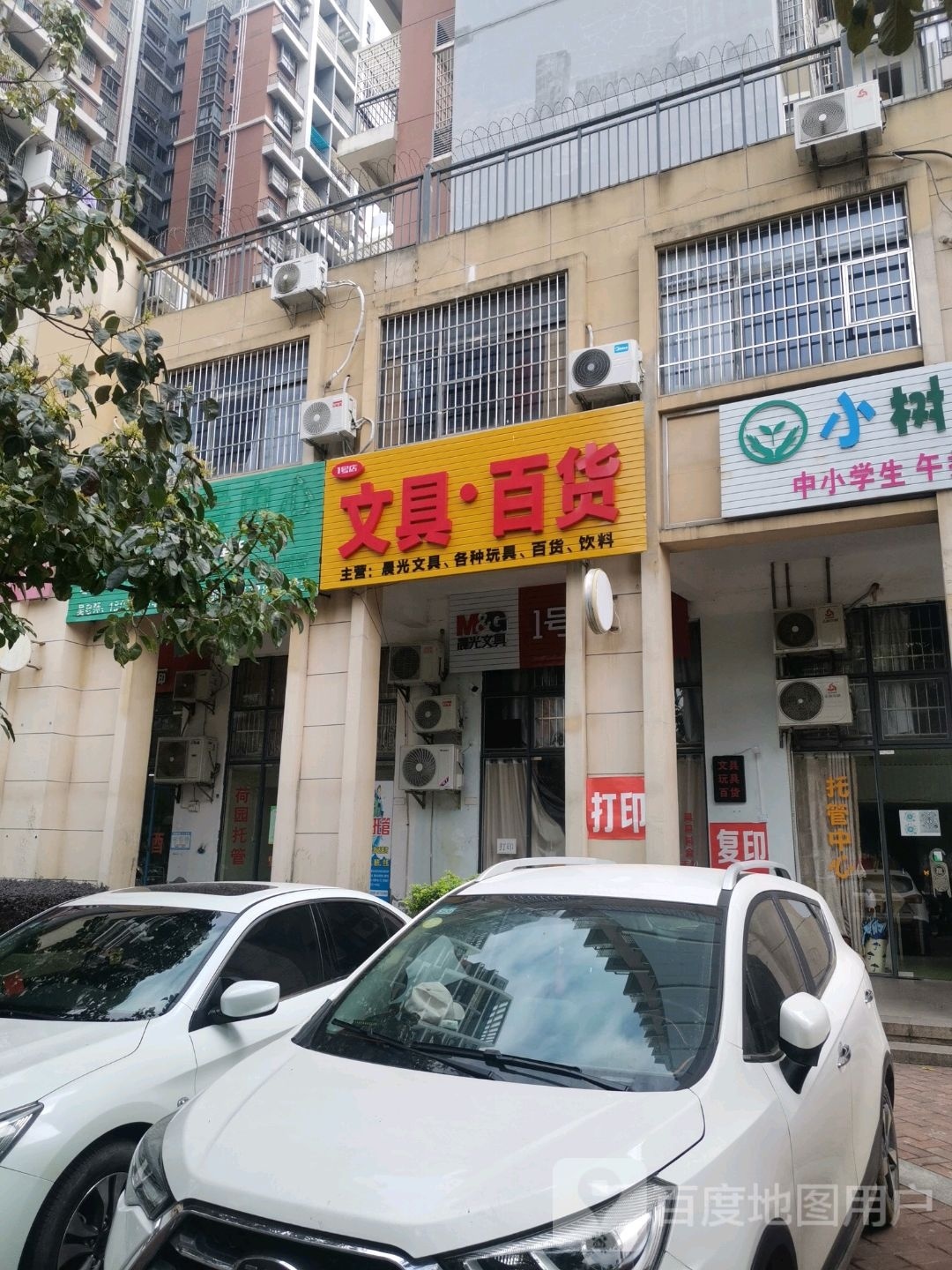 文具·百货(境东十里店)
