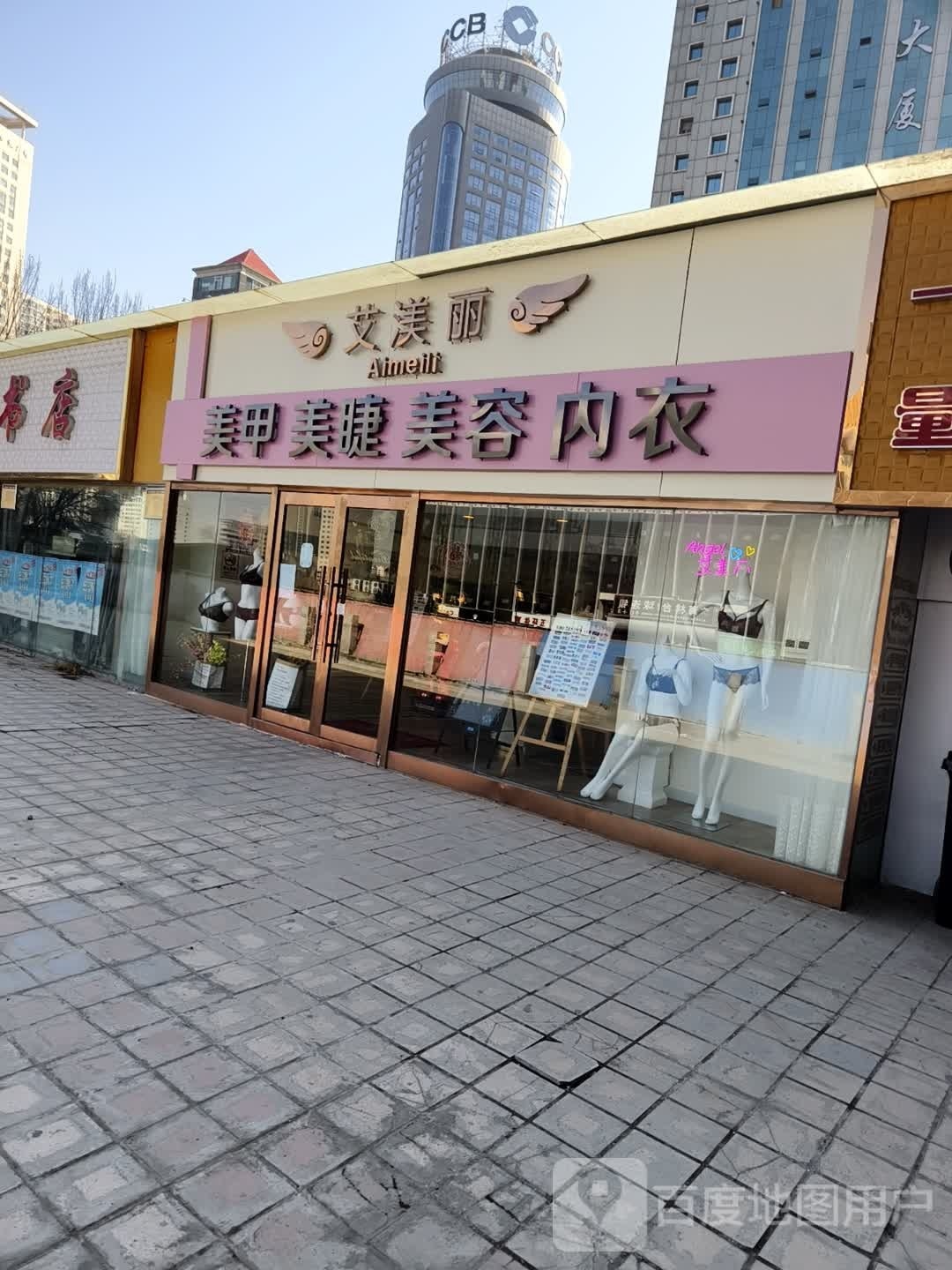 Amelie艾美丽美甲美睫店