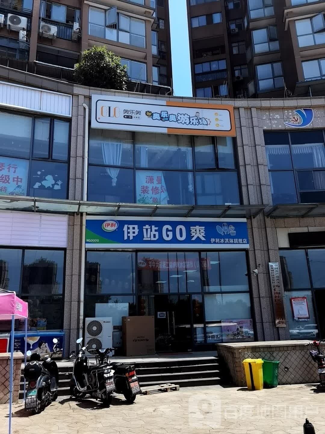 伊站GO爽