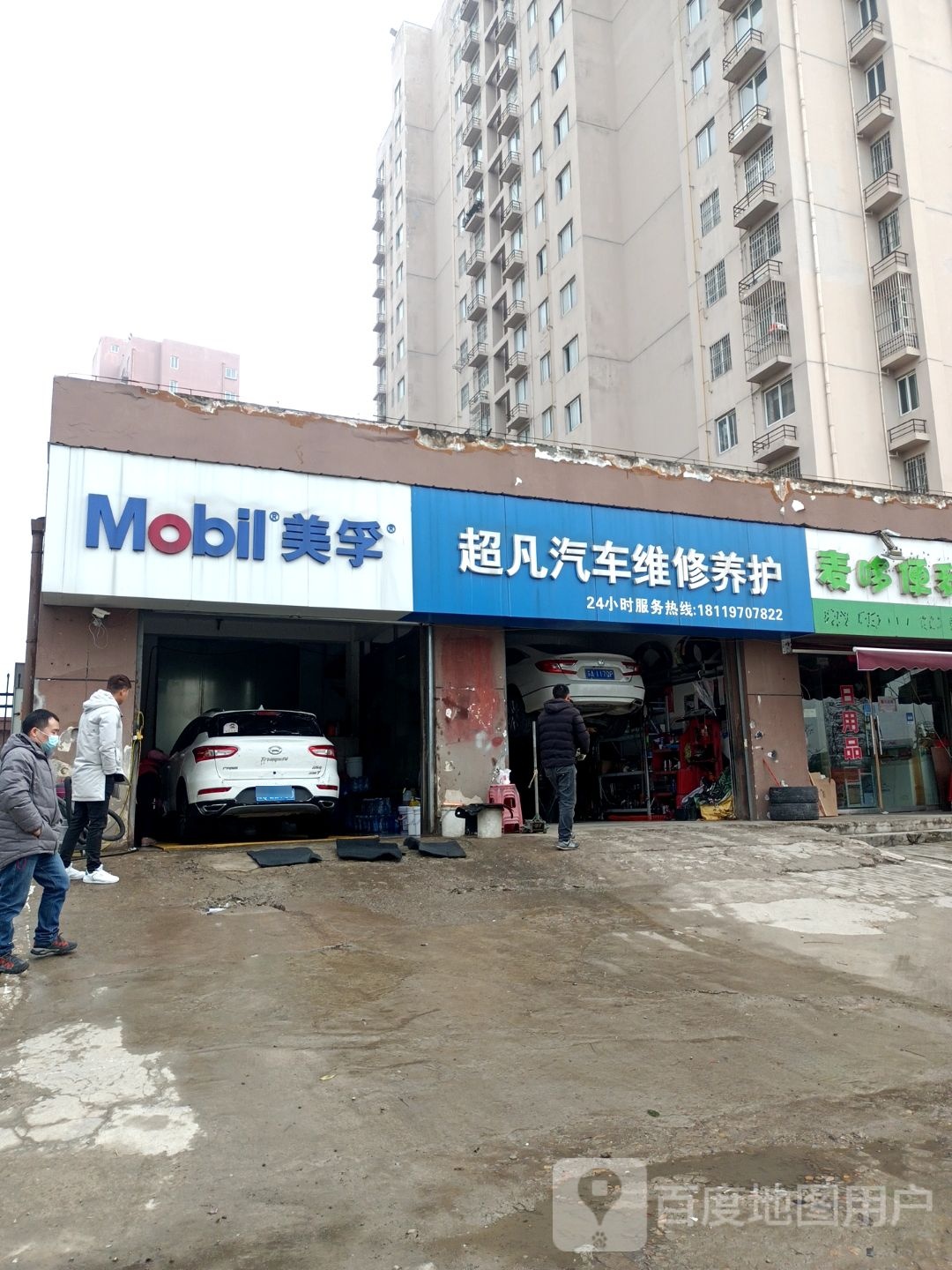 超凡汽车维修养护