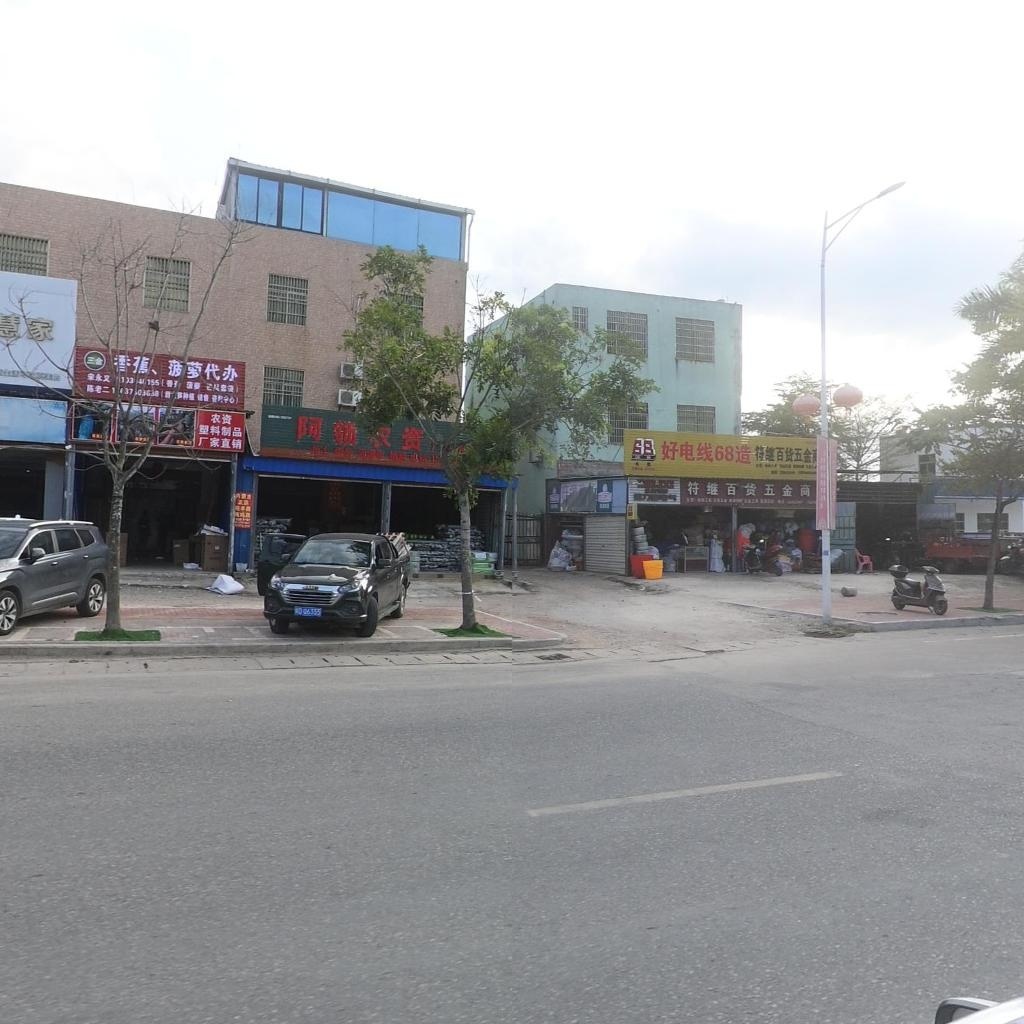 符继百货五金店