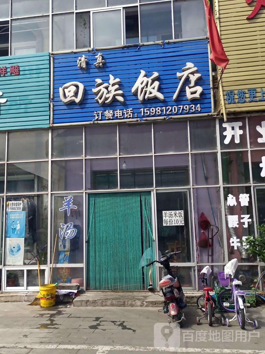 回族饭店(烟筒山大街店)