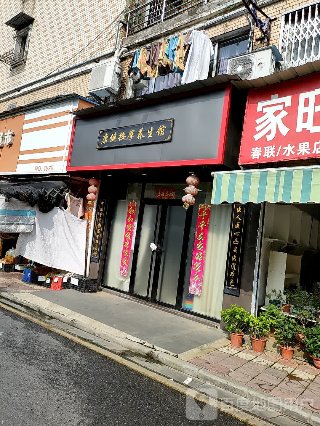 康健按摩养生馆环境