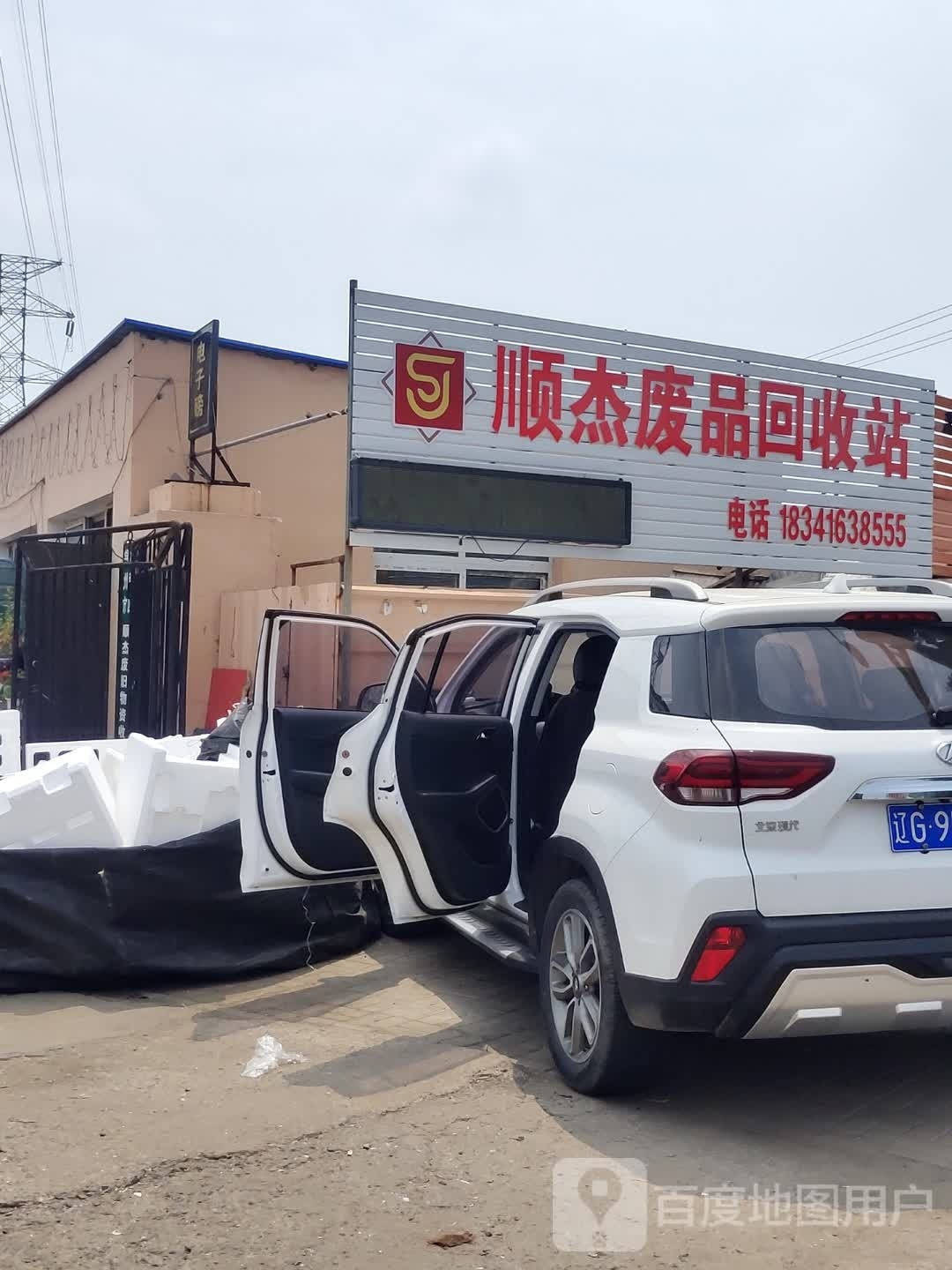 顺杰废旧物资回收