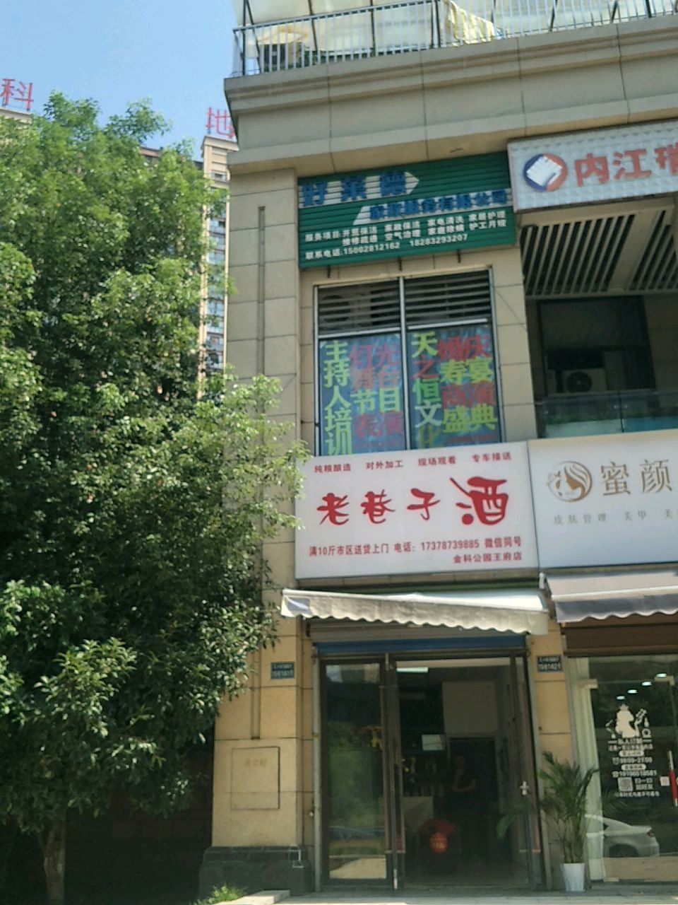 好莱德家政服务有限公司