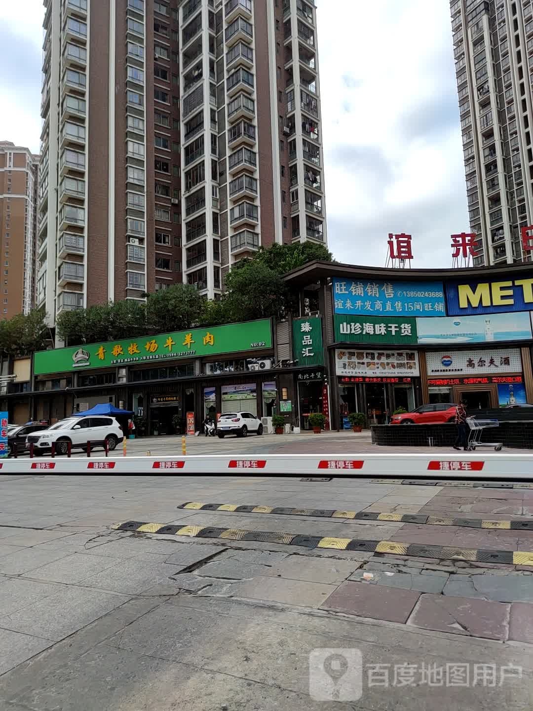 青歌牧场鲜牛肉(谊来店)