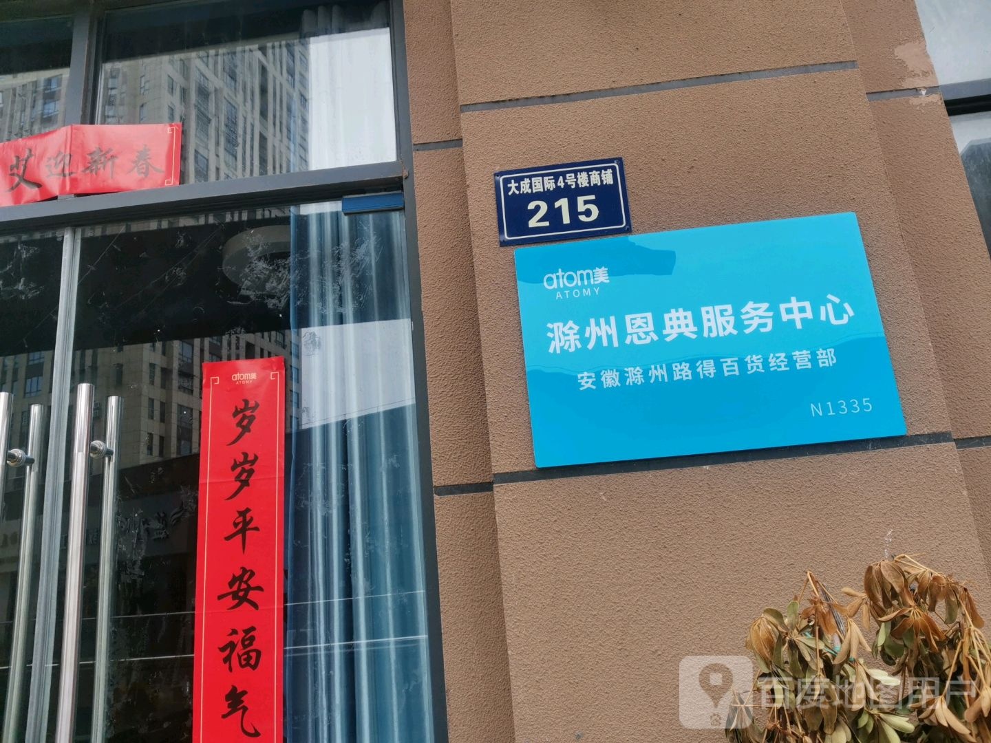 安徽衢州路得百货经营部