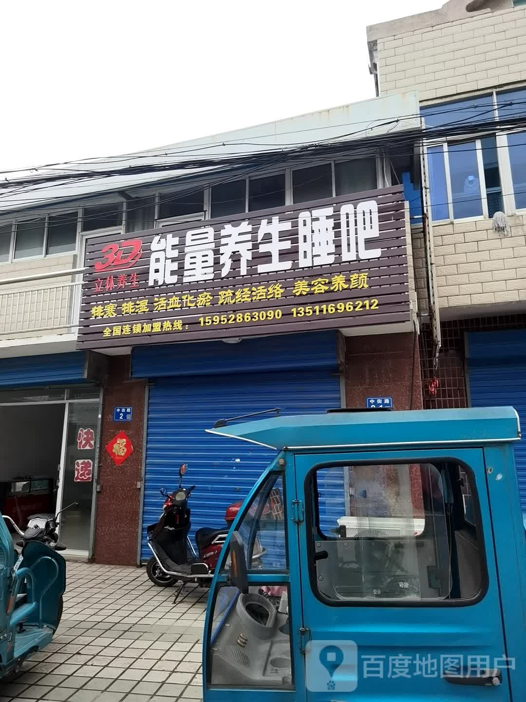 3D立体养生能量养生睡吧