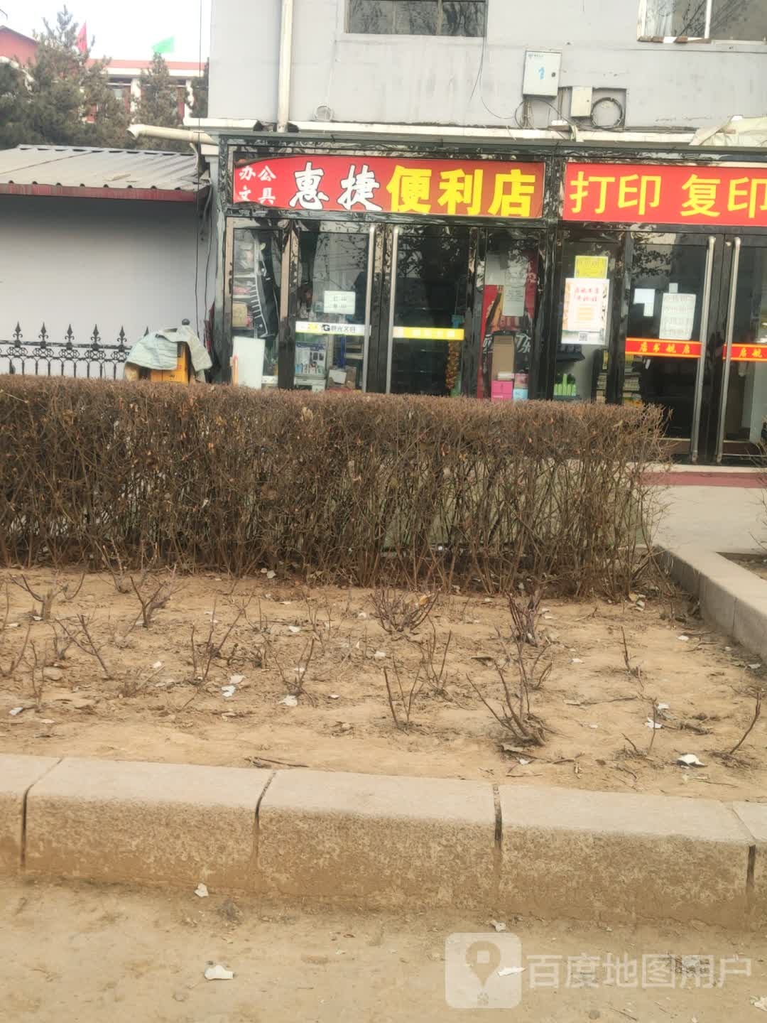 惠联捷便利店(滨河北中路店)