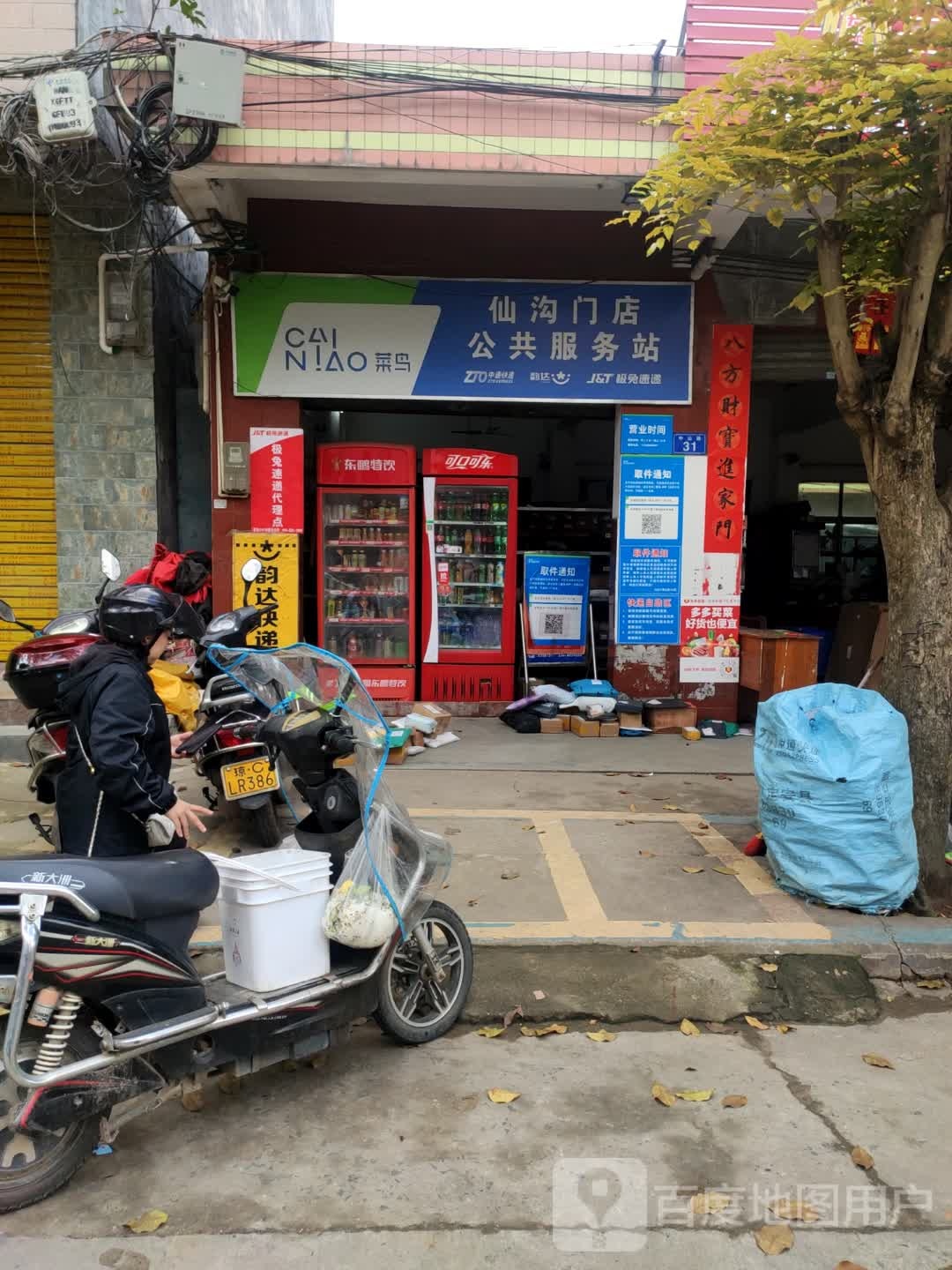 中通韵达快递(仙沟路店)