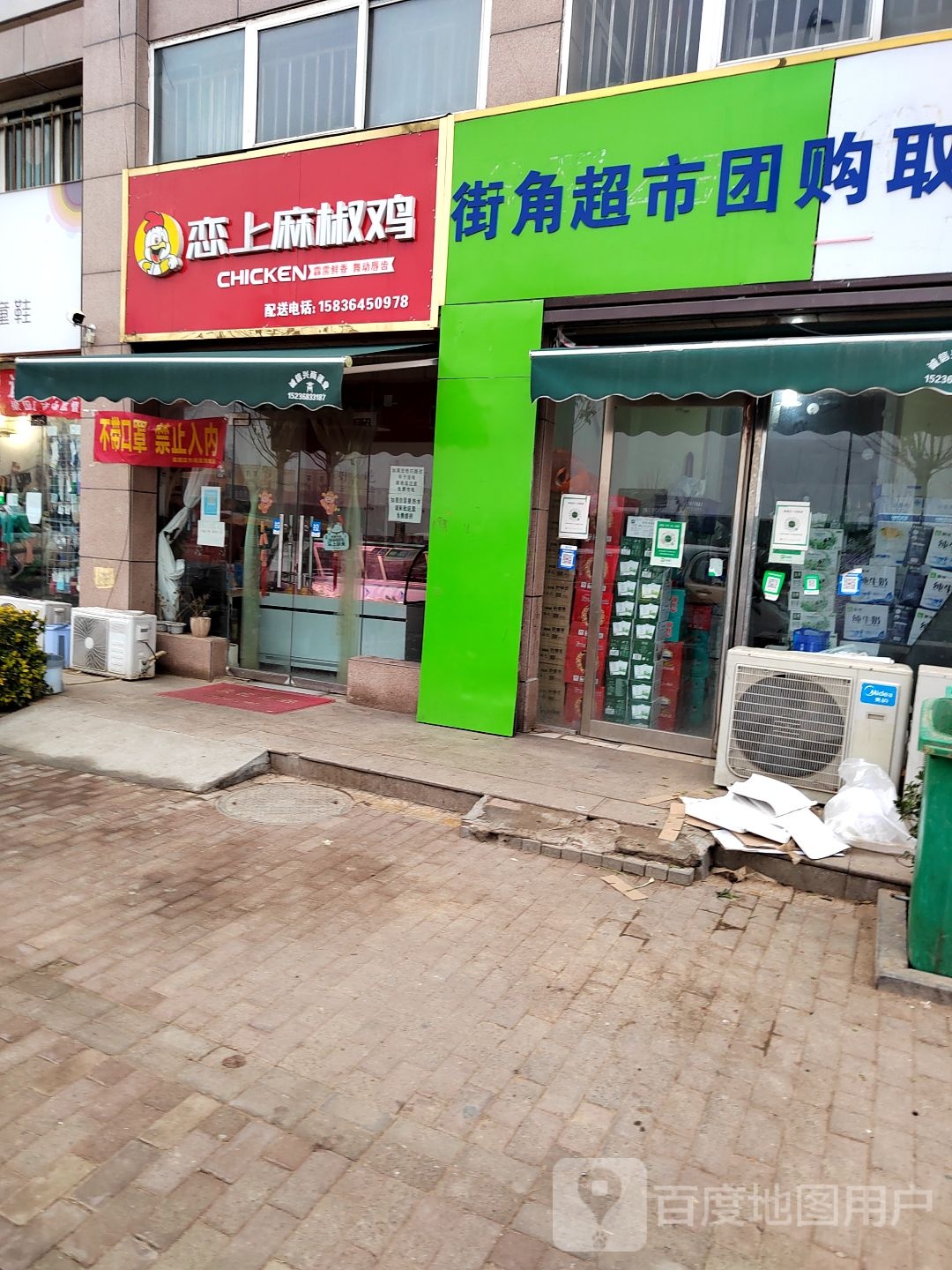街角生活美食(八一路店)