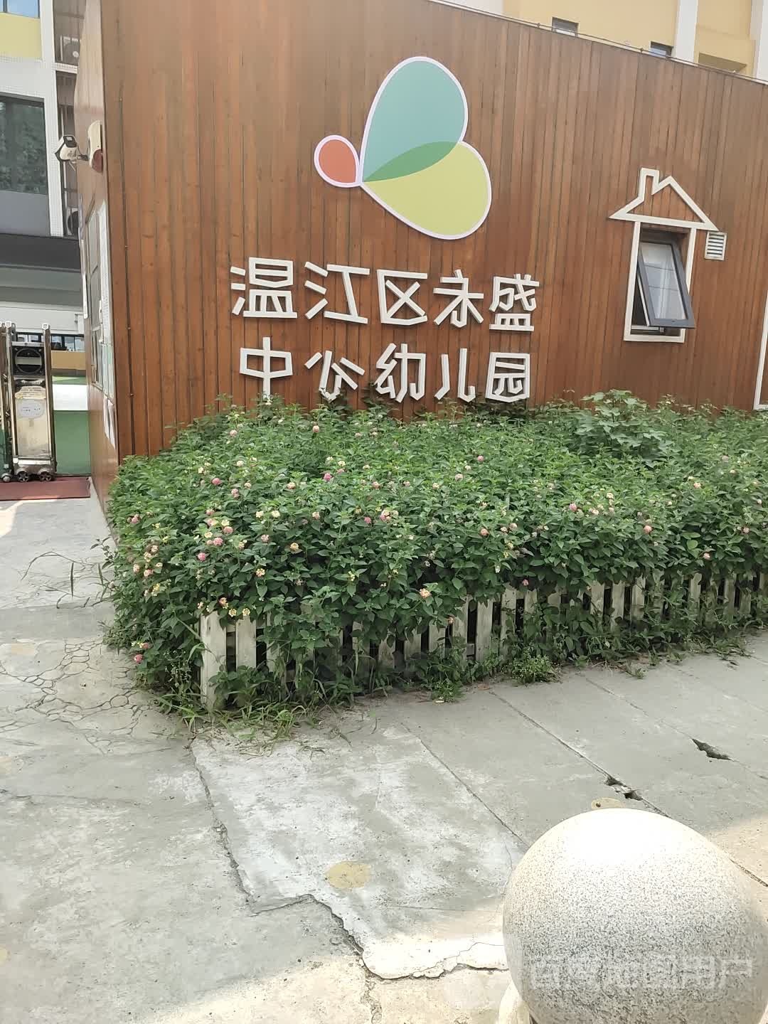 成都市温江区永通路成都市温江区金马街道人民政府东南侧约190米