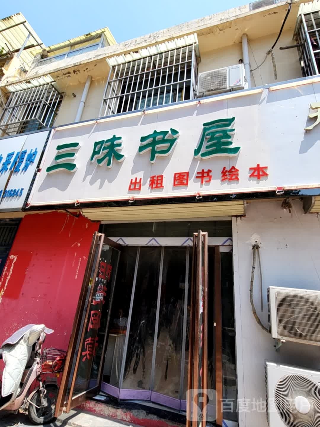 三味经屋(黄河路店)