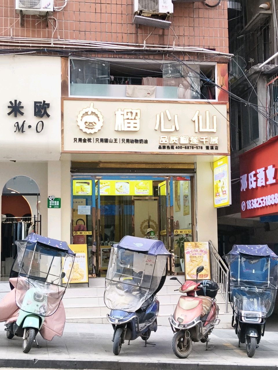 榴心仙·榴莲千层蛋糕(蓬溪店)