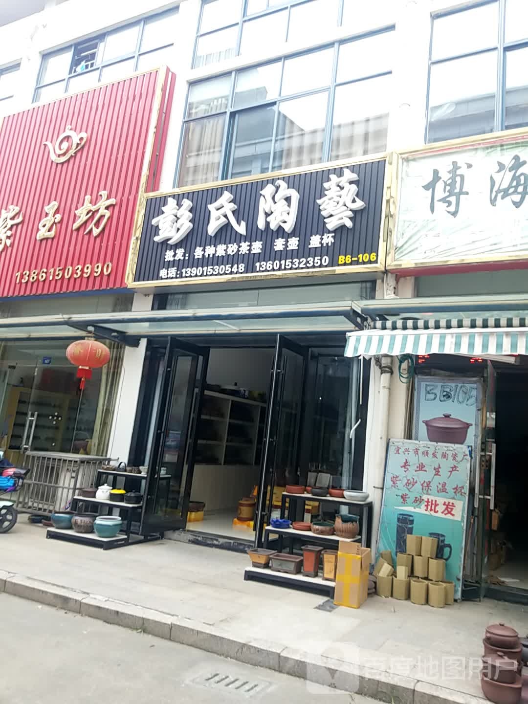 彭氏陶艺(丁山陶瓷城店)