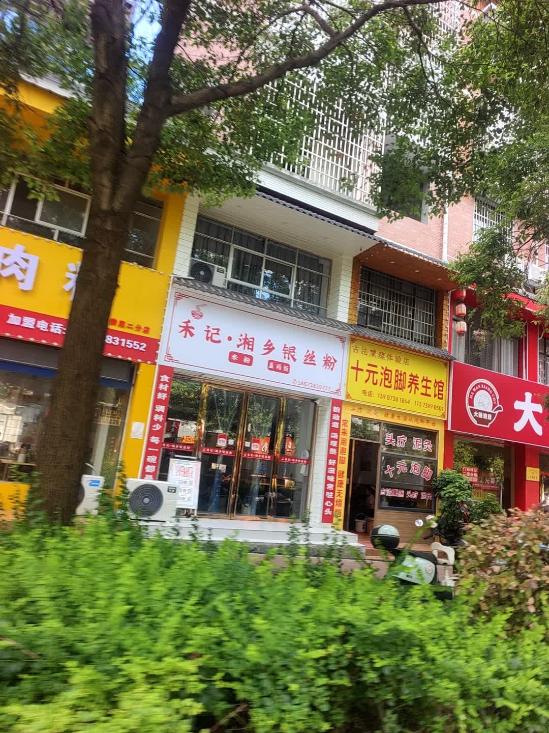 禾记·湘乡银丝粉