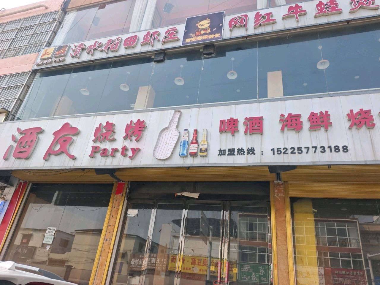 酒友烧烤