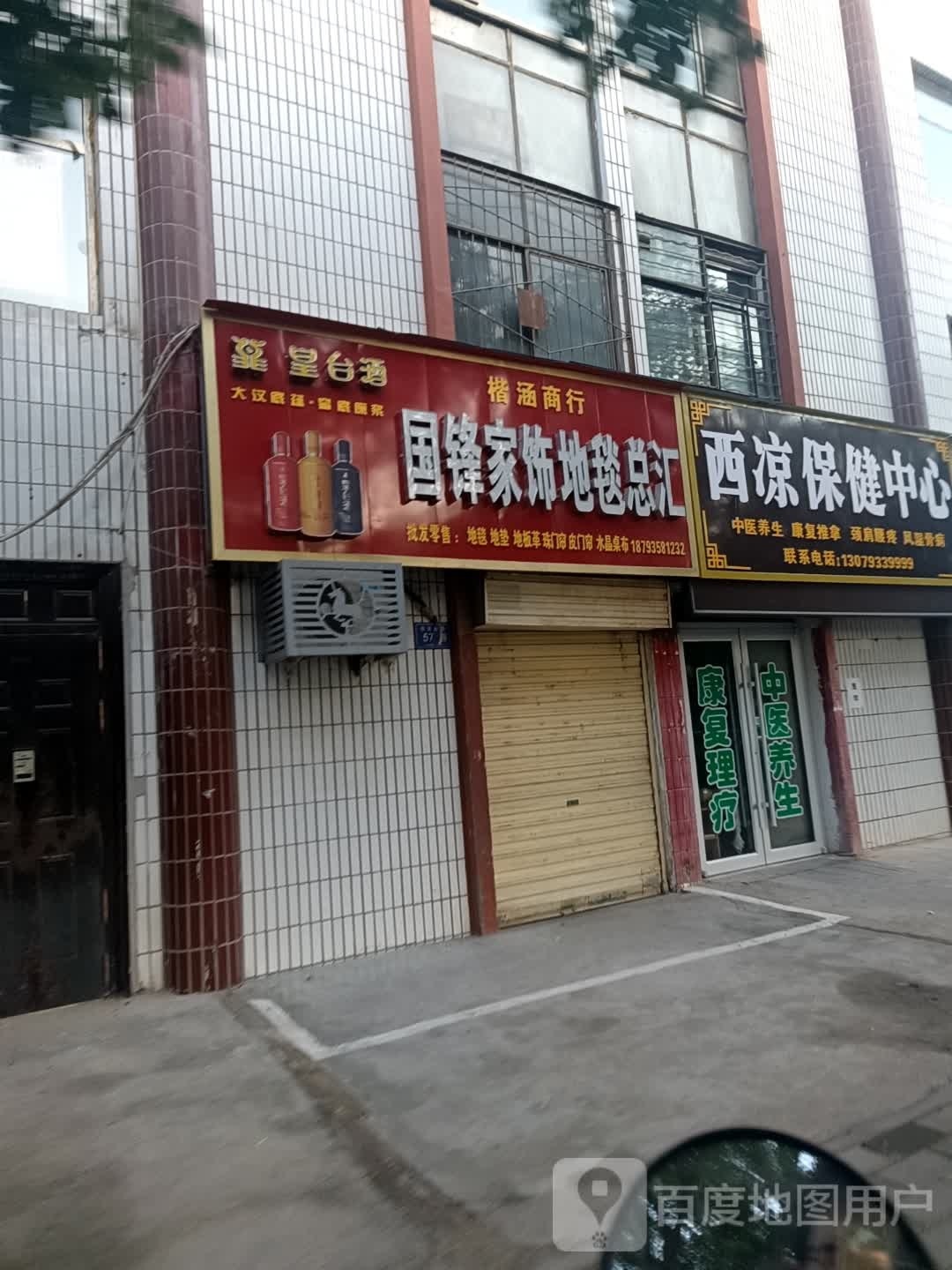 西凉体检中心