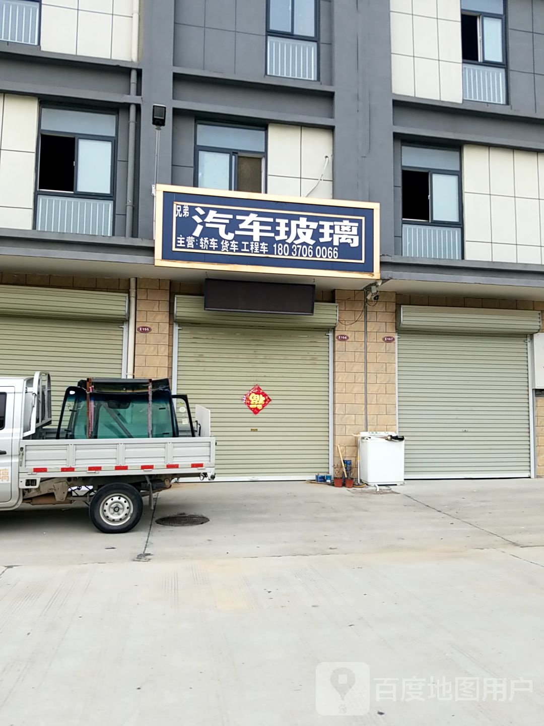 兄弟汽车玻璃