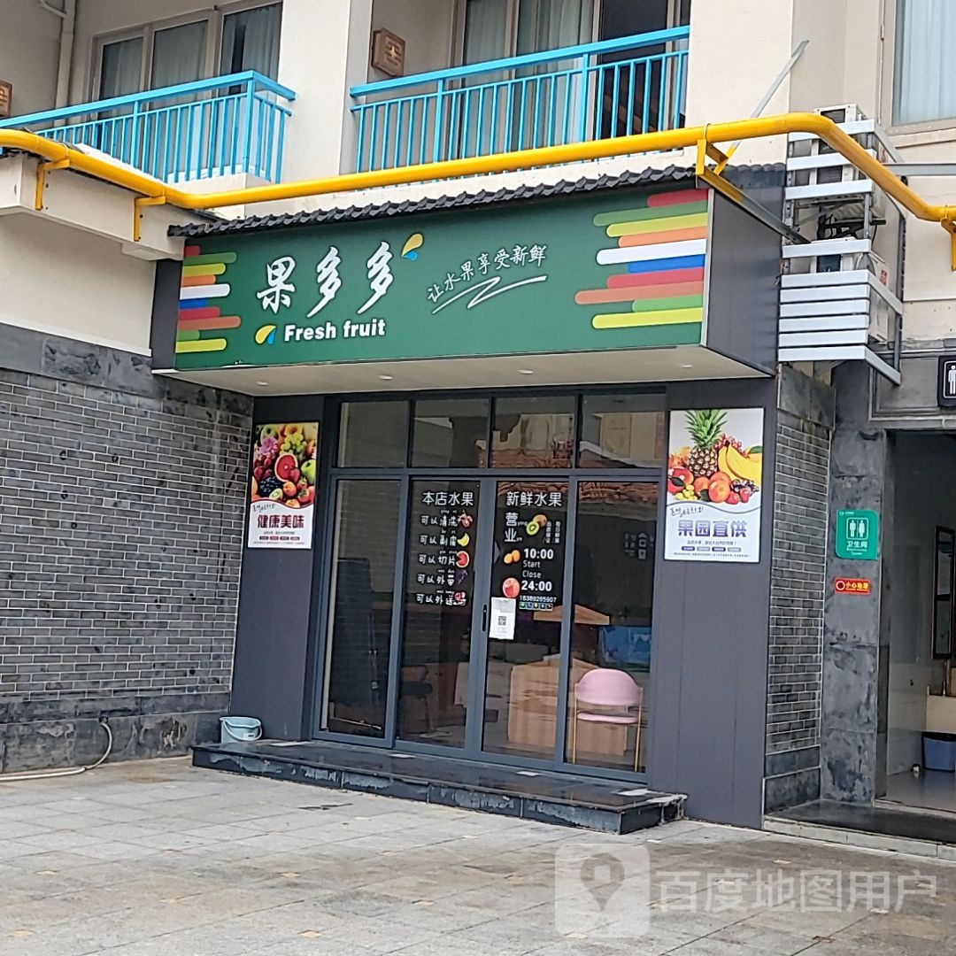 果多多(百花谷购物中心店)